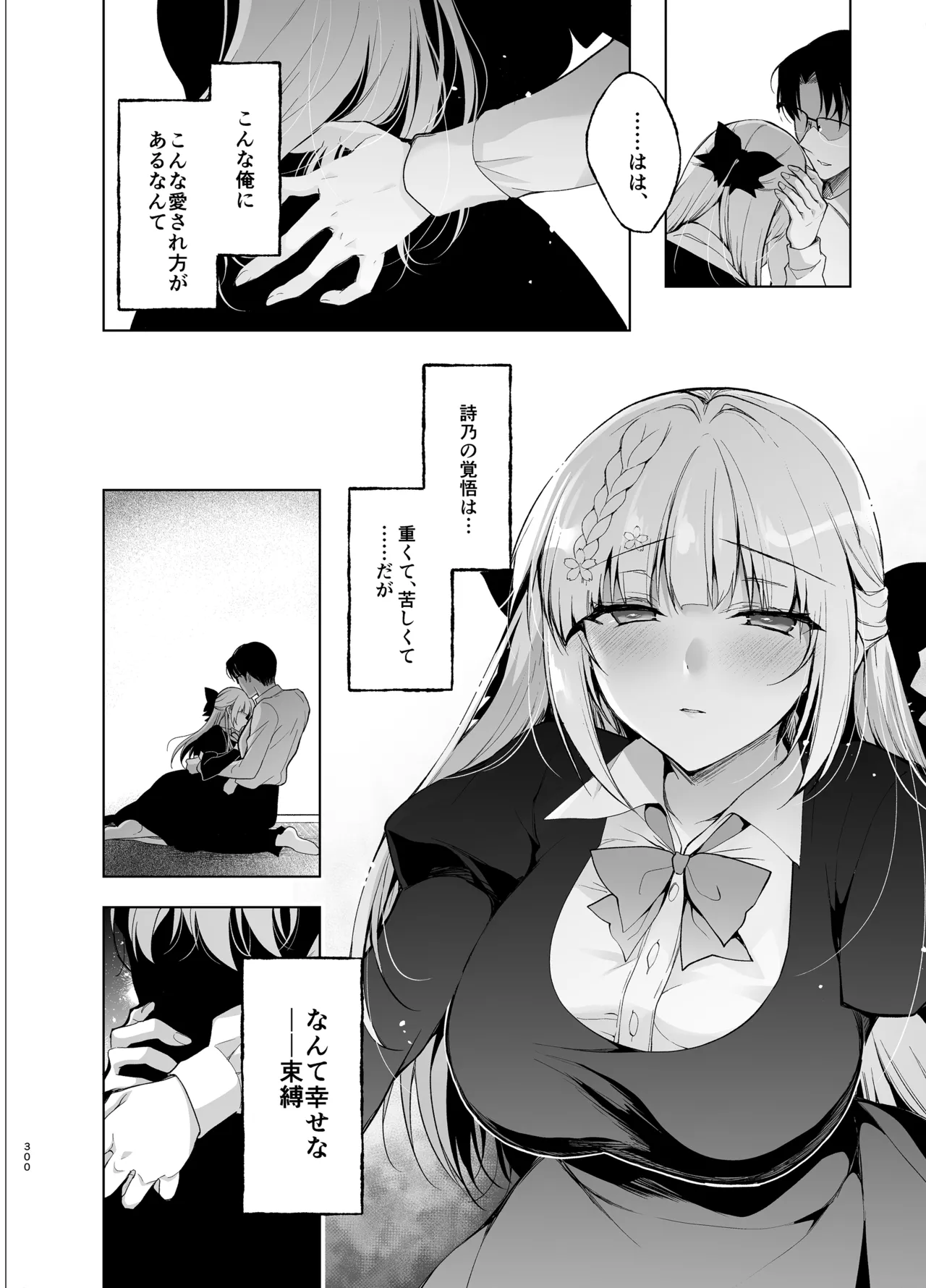 [Ninokoya (Ninoko)]Shoujo Kaishun 9~11 + AFTER COMPILATION[Digital] Page 300