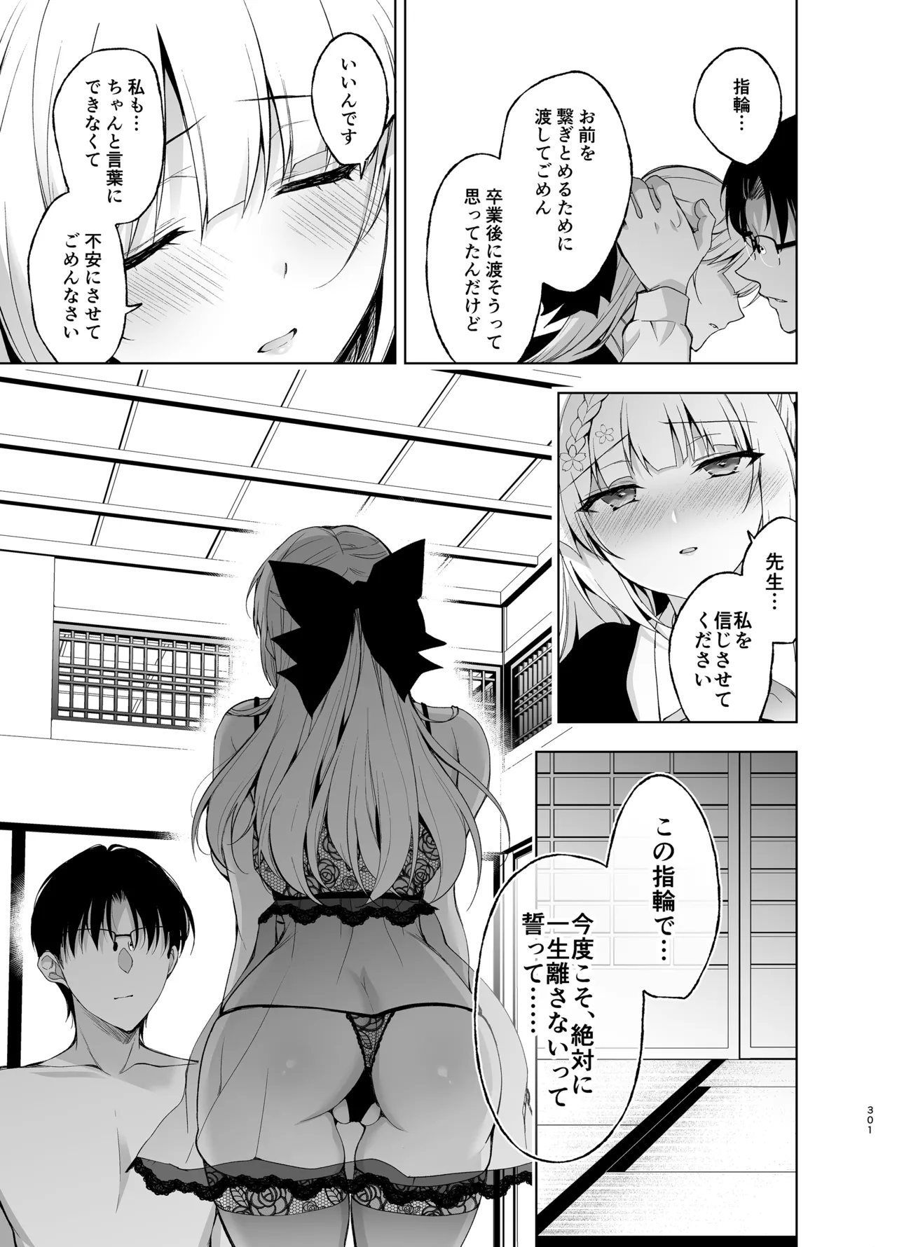 [Ninokoya (Ninoko)]Shoujo Kaishun 9~11 + AFTER COMPILATION[Digital] Page 301
