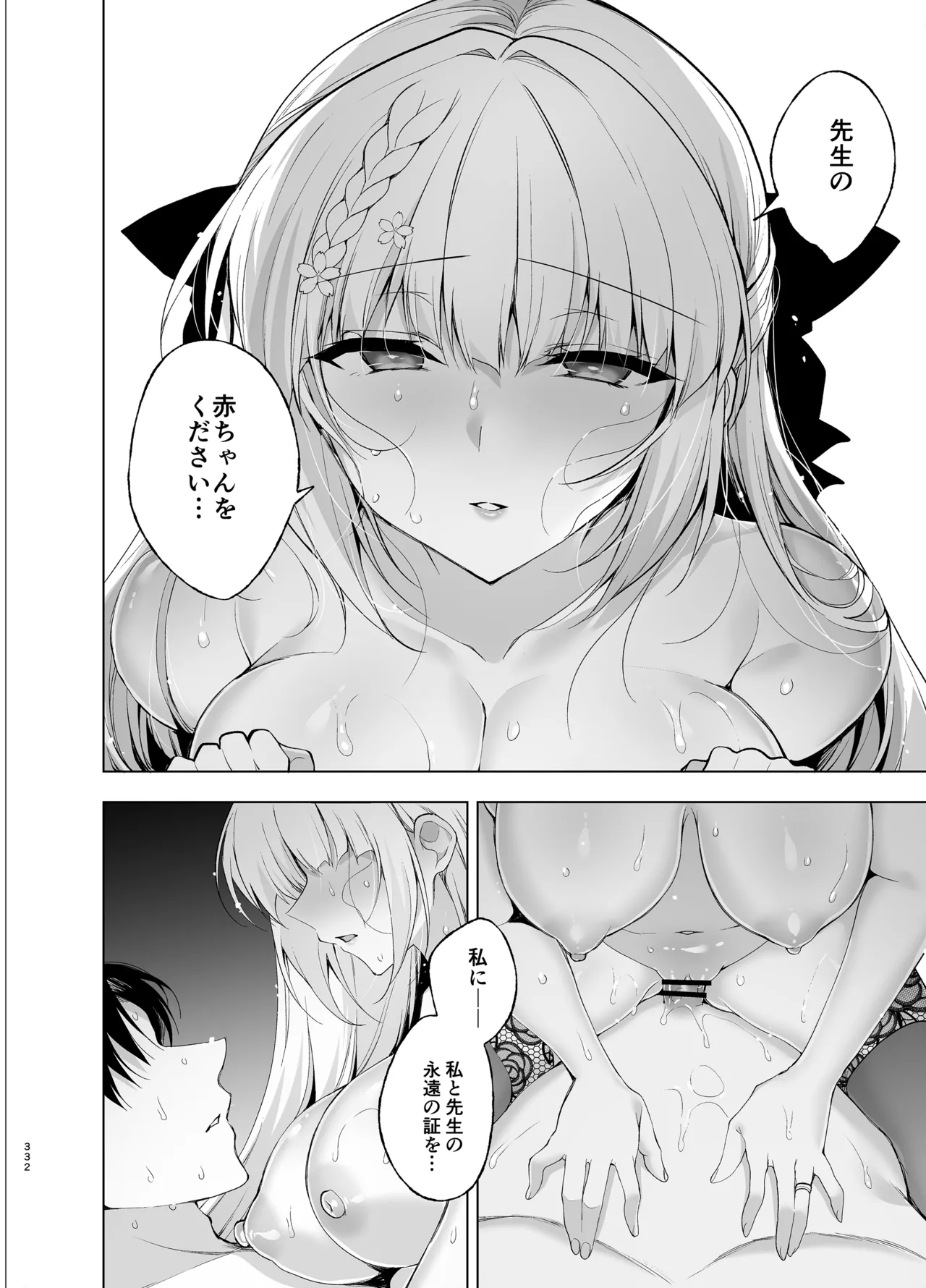 [Ninokoya (Ninoko)]Shoujo Kaishun 9~11 + AFTER COMPILATION[Digital] Page 332