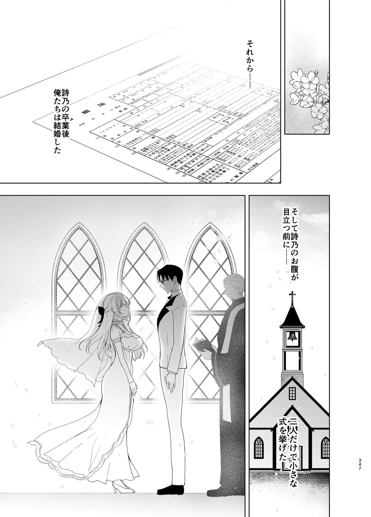 [Ninokoya (Ninoko)]Shoujo Kaishun 9~11 + AFTER COMPILATION[Digital] Page 347