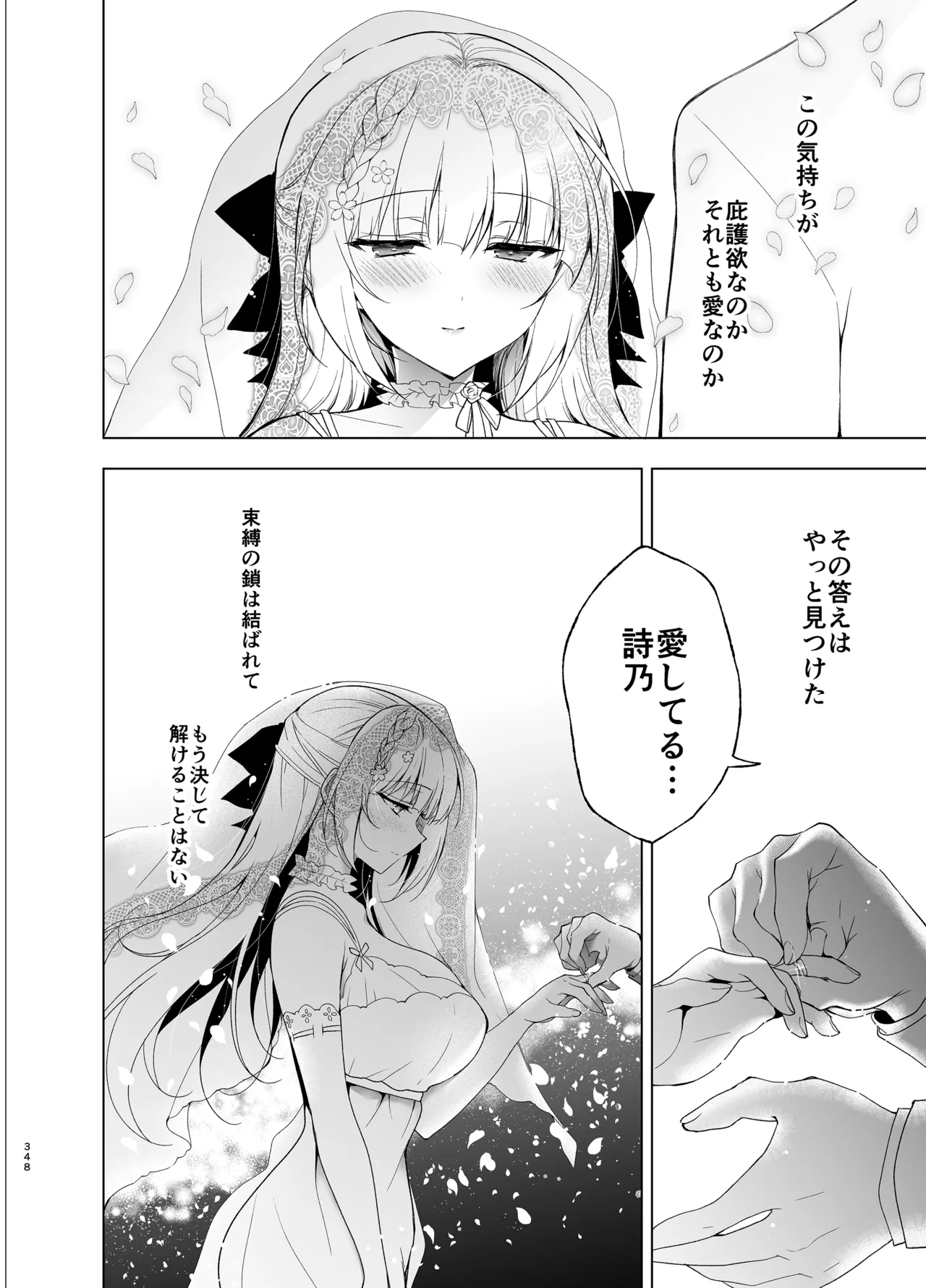 [Ninokoya (Ninoko)]Shoujo Kaishun 9~11 + AFTER COMPILATION[Digital] Page 348
