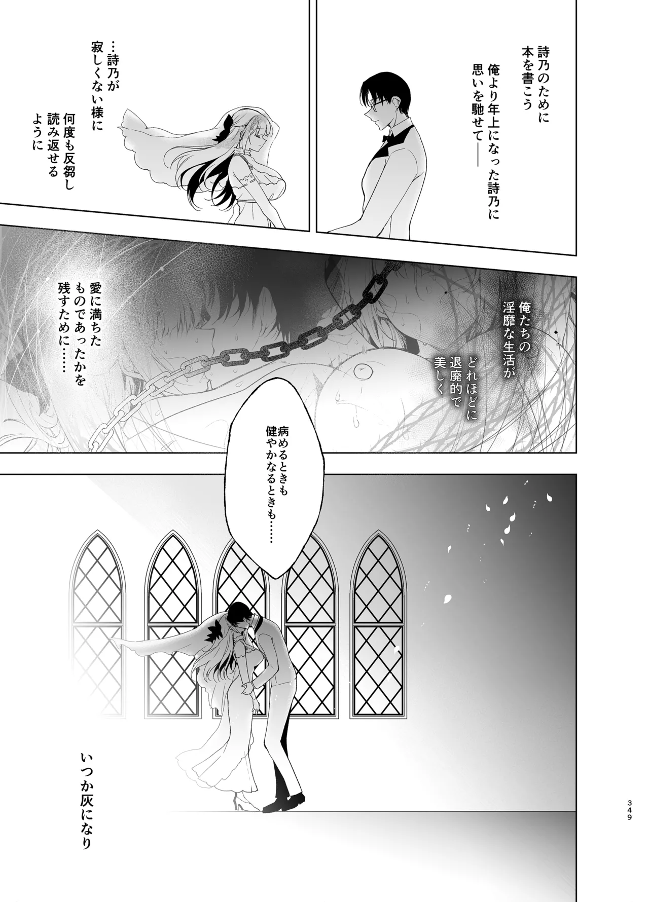 [Ninokoya (Ninoko)]Shoujo Kaishun 9~11 + AFTER COMPILATION[Digital] Page 349