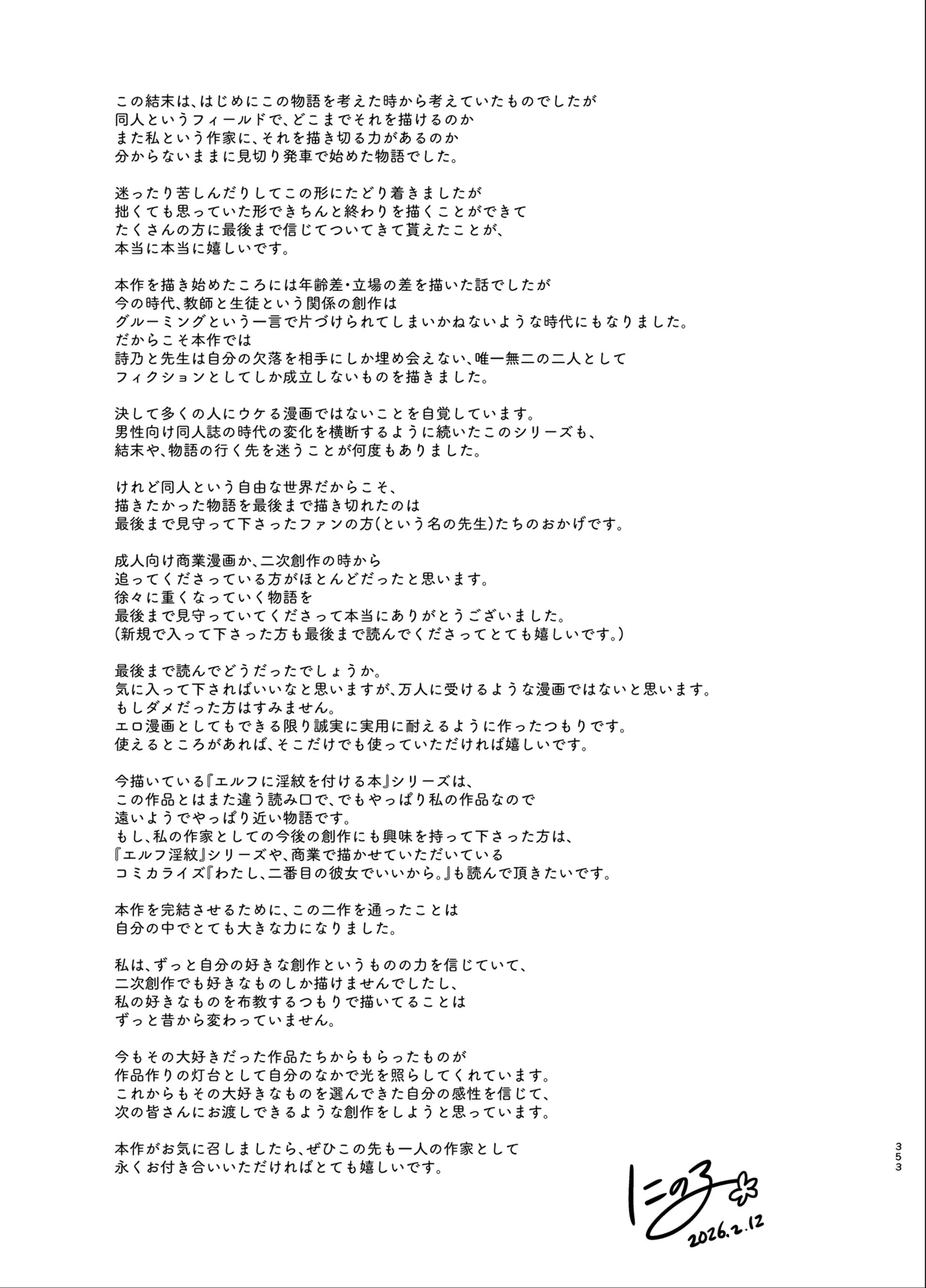 [Ninokoya (Ninoko)]Shoujo Kaishun 9~11 + AFTER COMPILATION[Digital] Page 353