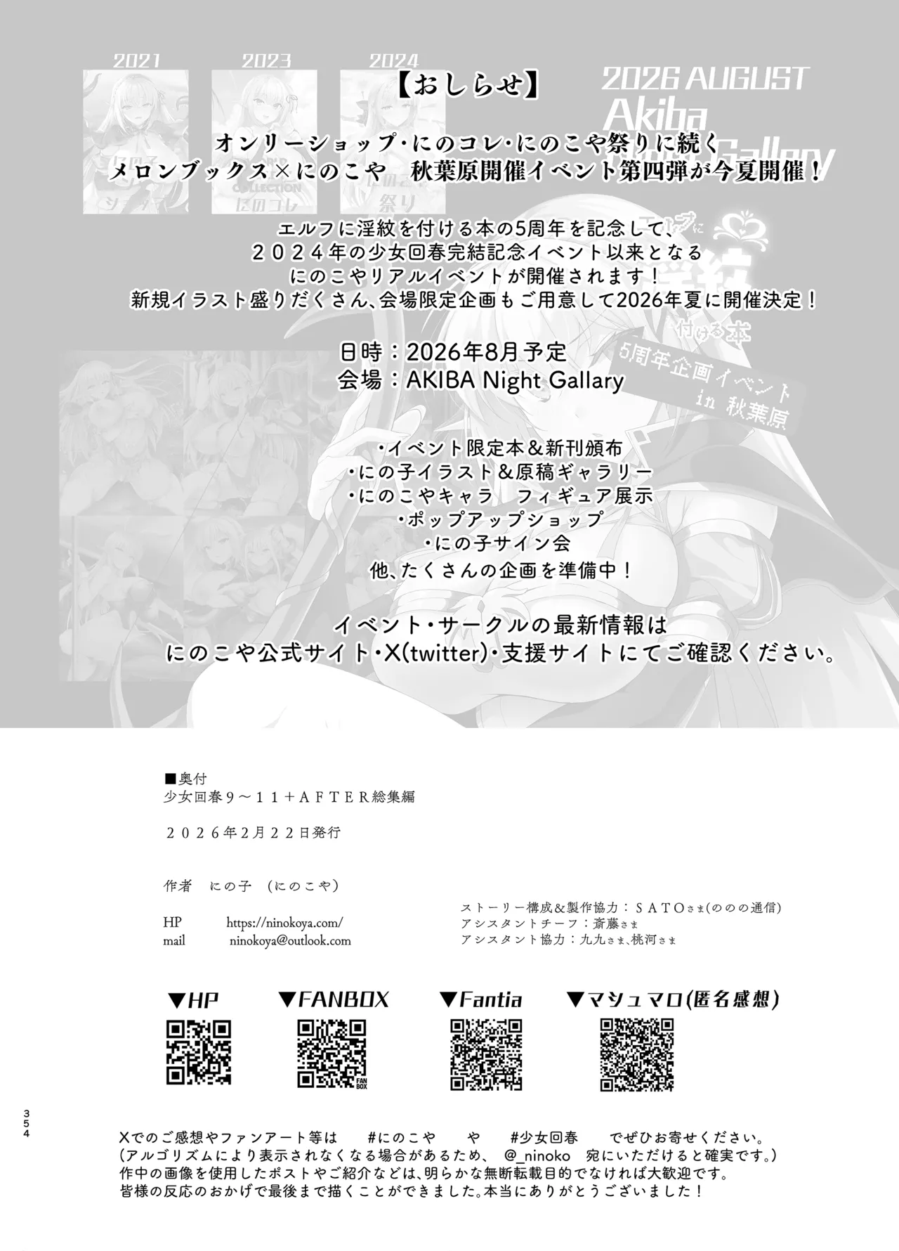 [Ninokoya (Ninoko)]Shoujo Kaishun 9~11 + AFTER COMPILATION[Digital] Page 354