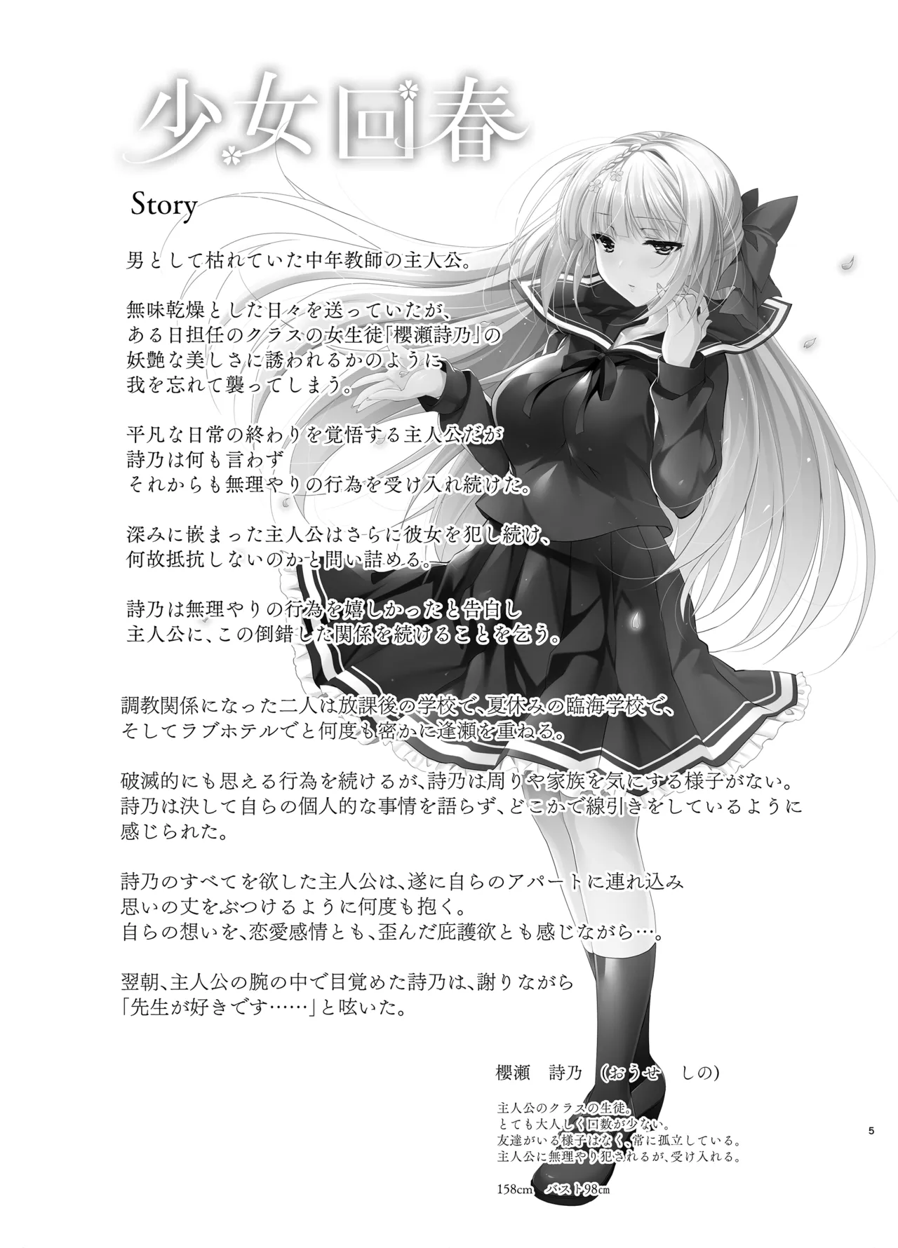 [Ninokoya (Ninoko)]Shoujo Kaishun 9~11 + AFTER COMPILATION[Digital] Page 5