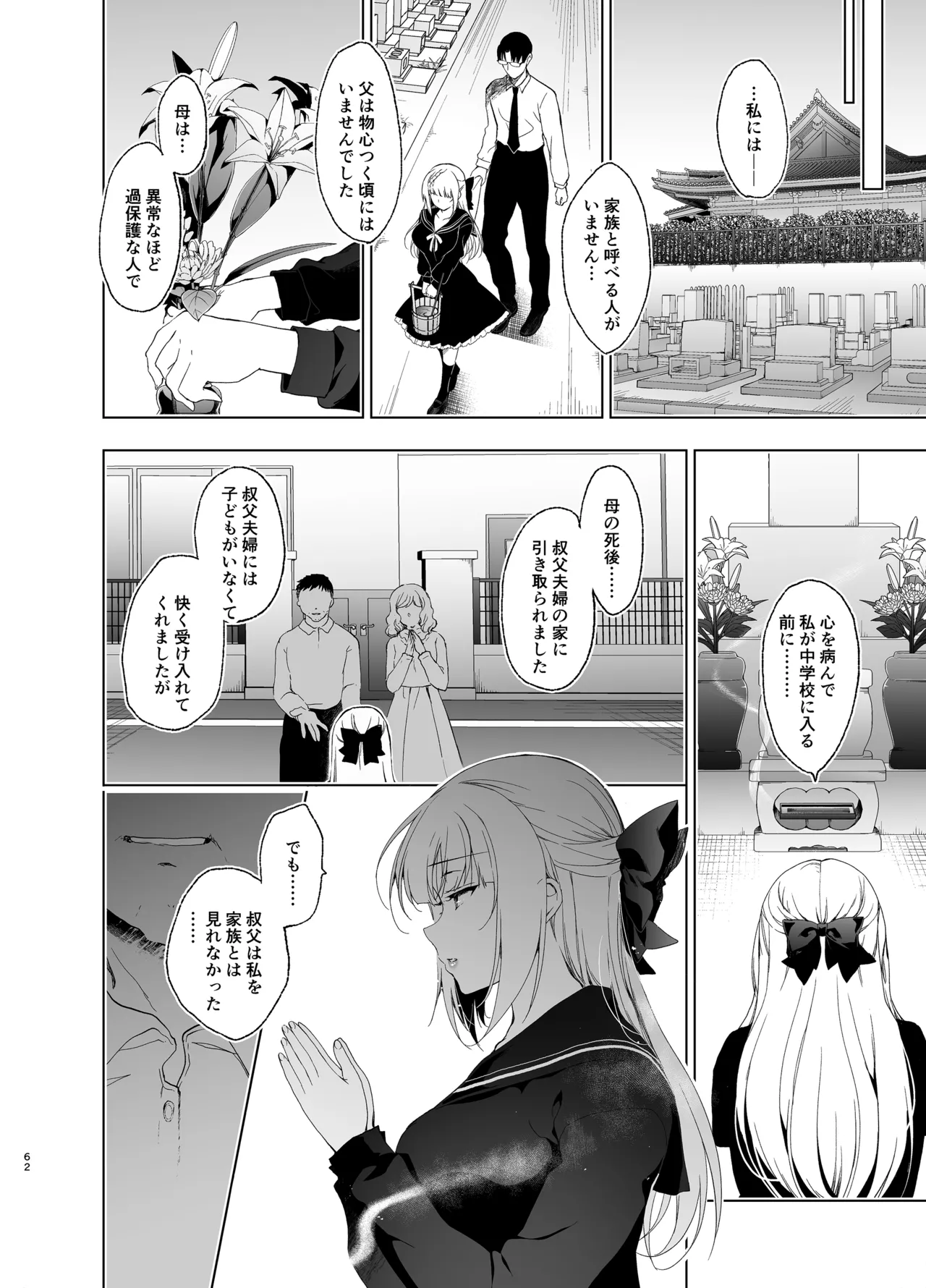 [Ninokoya (Ninoko)]Shoujo Kaishun 9~11 + AFTER COMPILATION[Digital] Page 62
