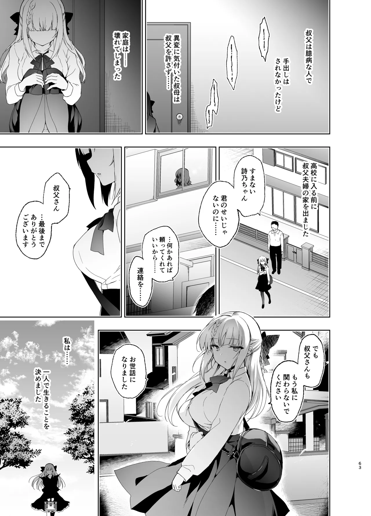 [Ninokoya (Ninoko)]Shoujo Kaishun 9~11 + AFTER COMPILATION[Digital] Page 63