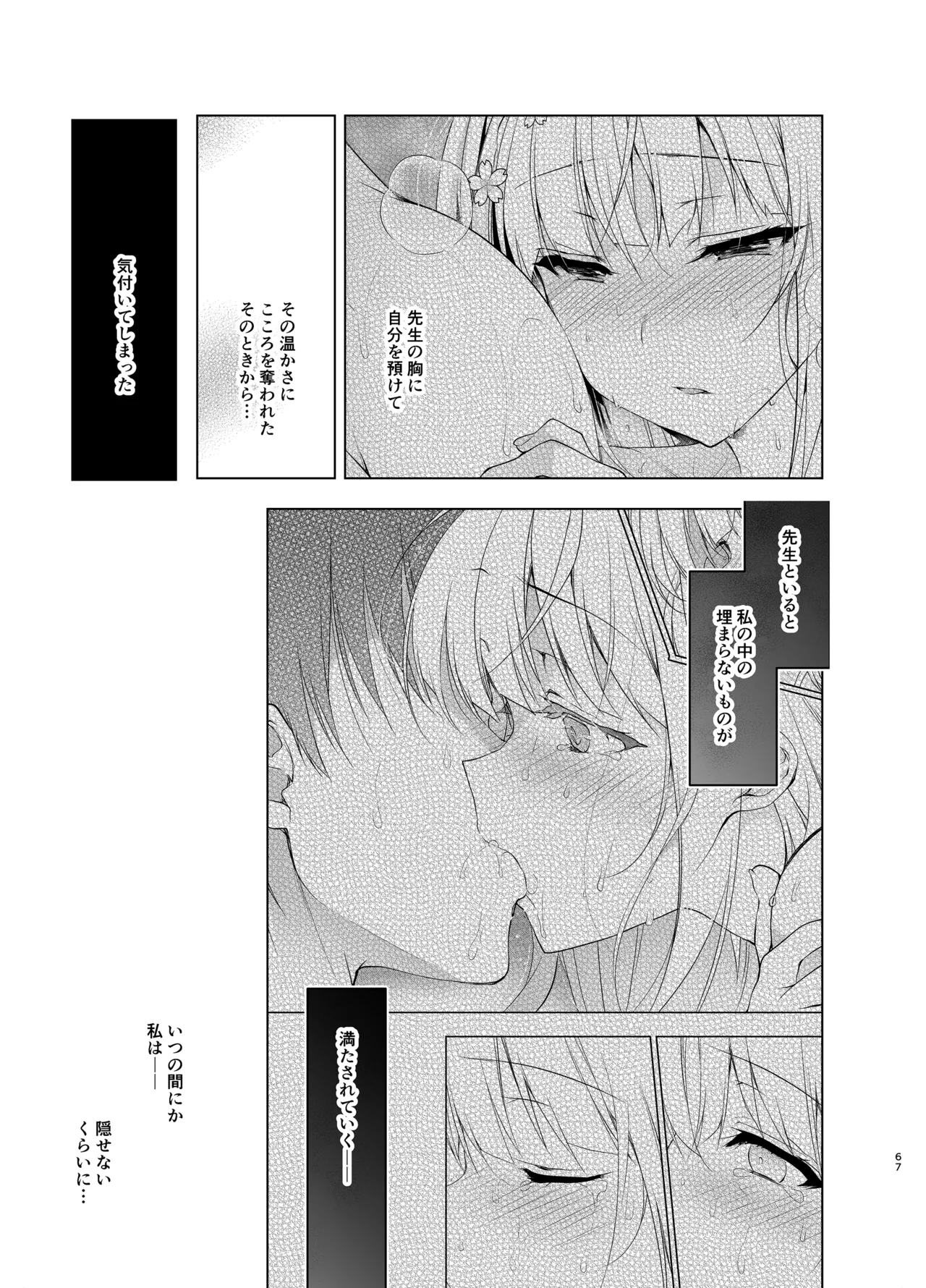 [Ninokoya (Ninoko)]Shoujo Kaishun 9~11 + AFTER COMPILATION[Digital] Page 67