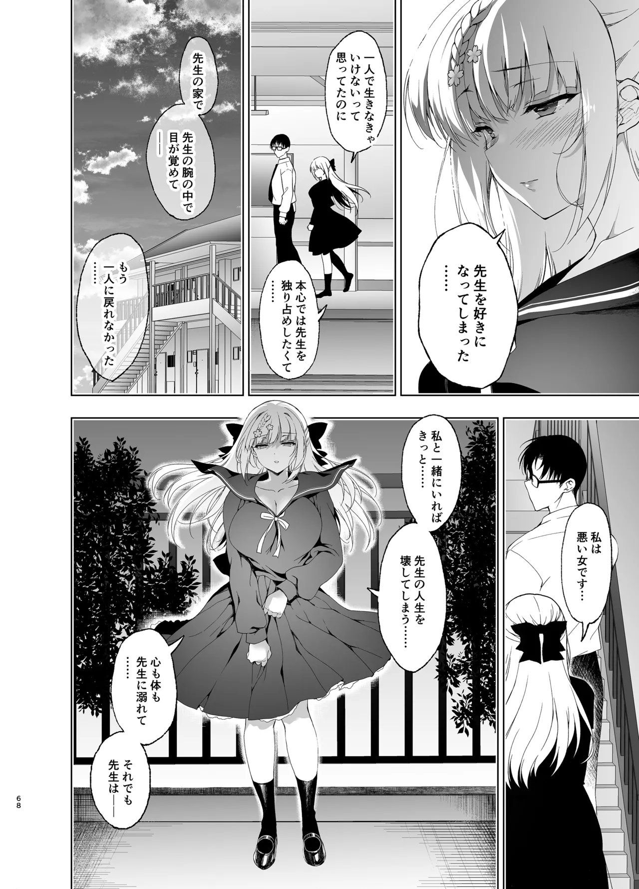 [Ninokoya (Ninoko)]Shoujo Kaishun 9~11 + AFTER COMPILATION[Digital] Page 68