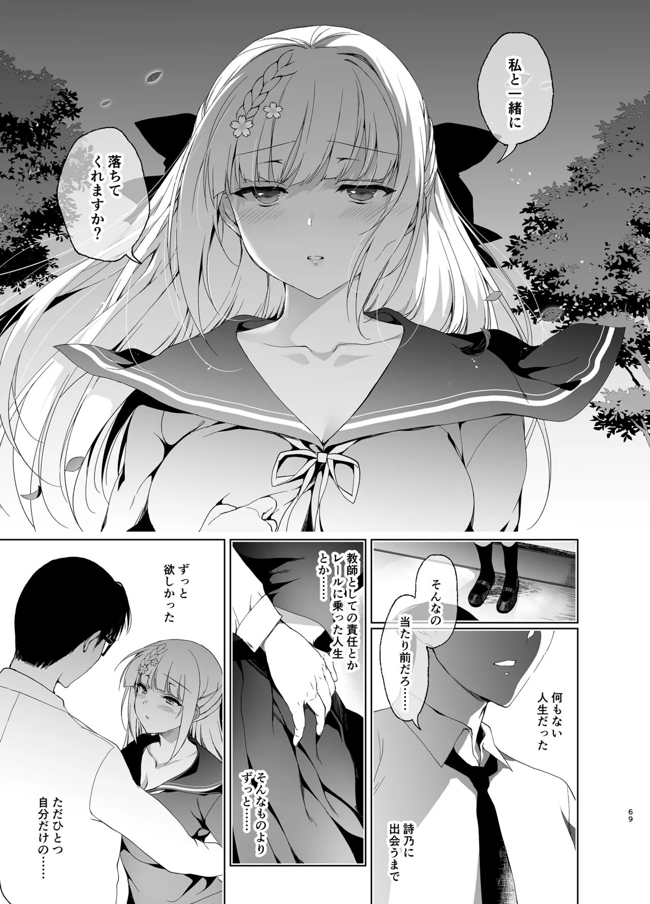 [Ninokoya (Ninoko)]Shoujo Kaishun 9~11 + AFTER COMPILATION[Digital] Page 69