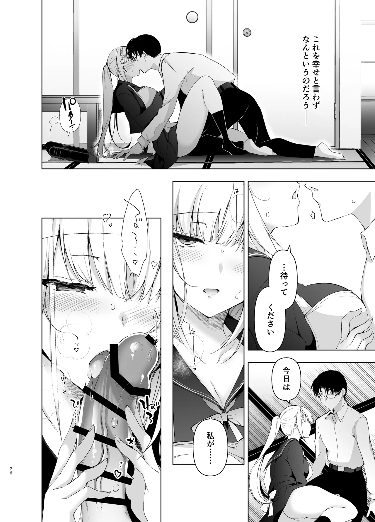 [Ninokoya (Ninoko)]Shoujo Kaishun 9~11 + AFTER COMPILATION[Digital] Page 76