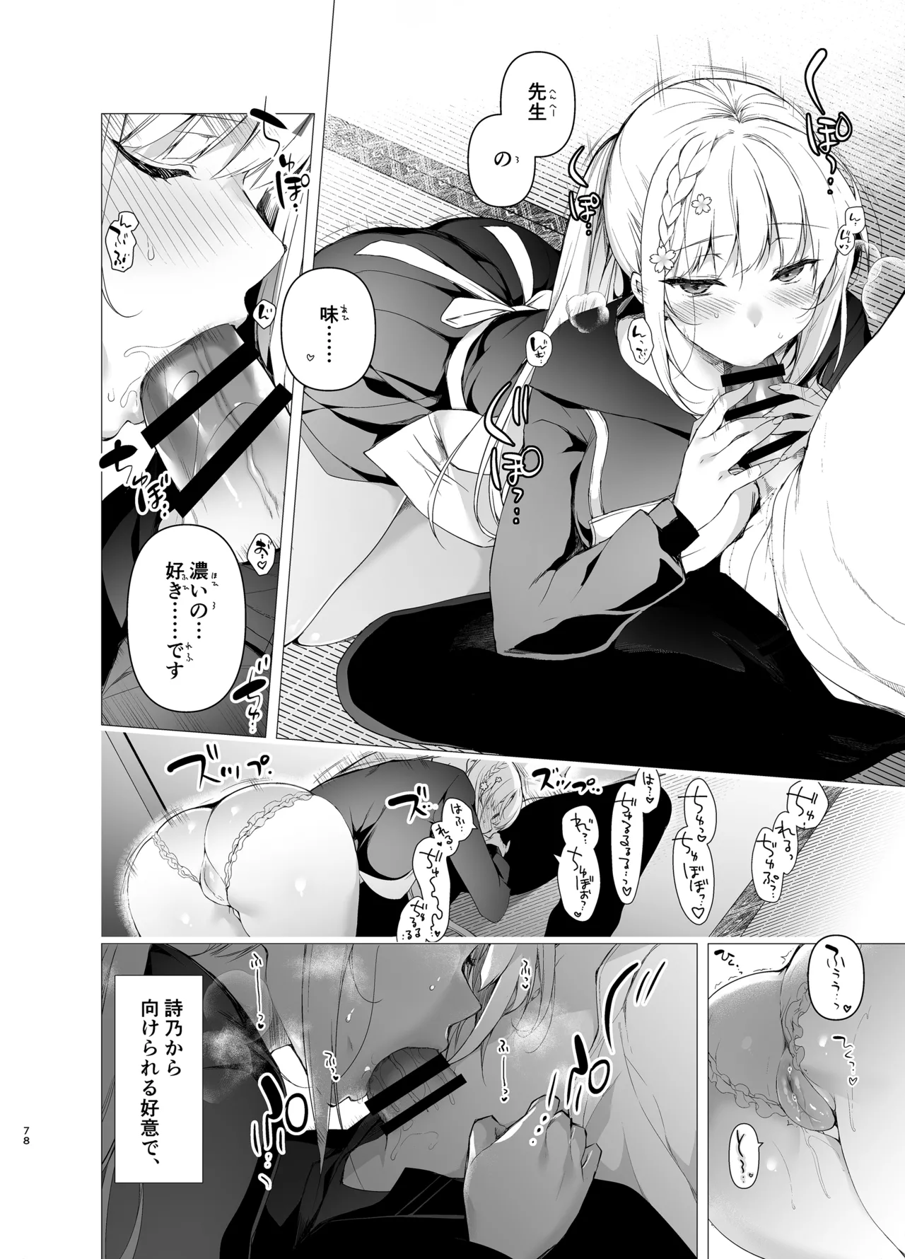 [Ninokoya (Ninoko)]Shoujo Kaishun 9~11 + AFTER COMPILATION[Digital] Page 78