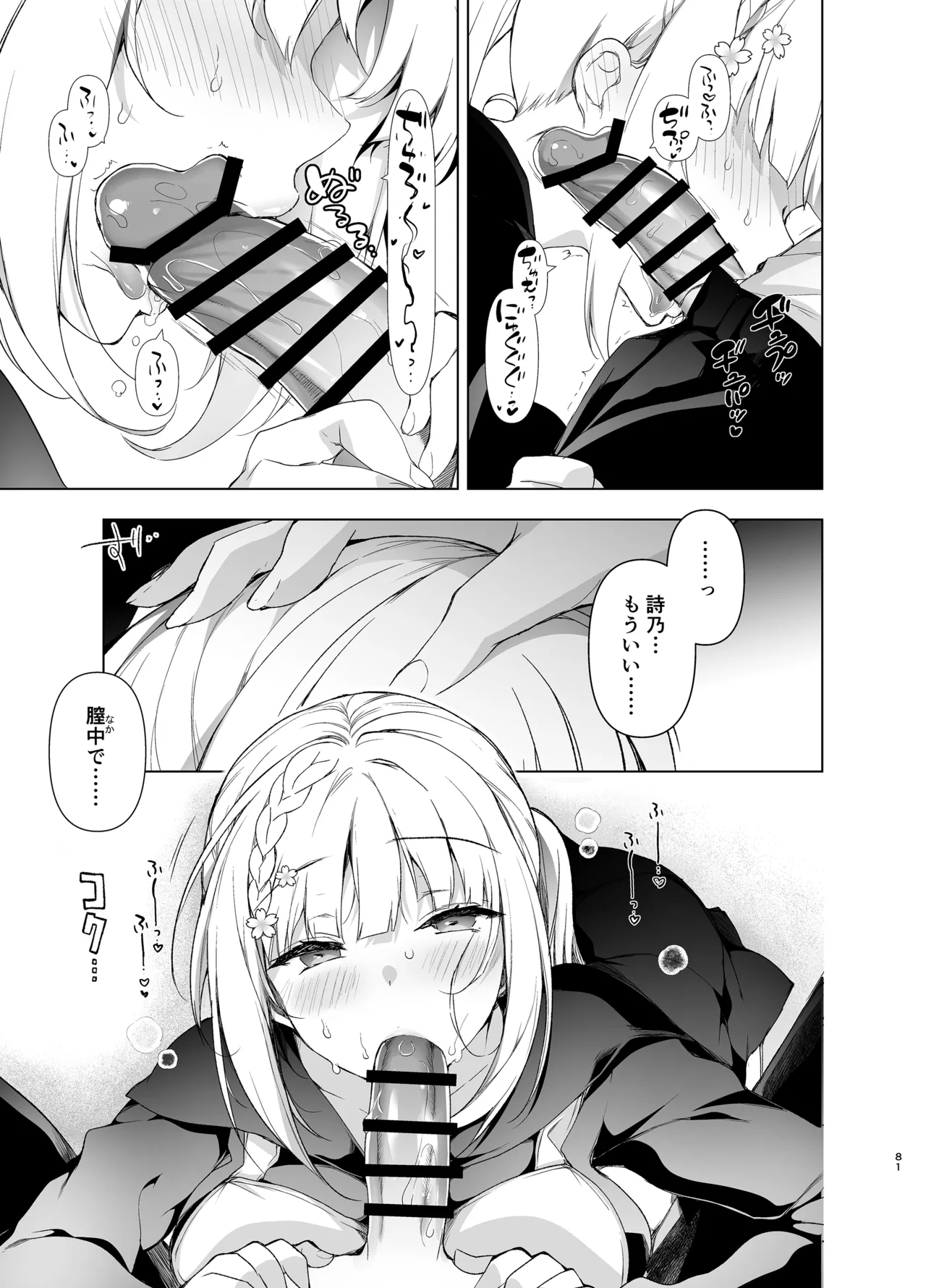 [Ninokoya (Ninoko)]Shoujo Kaishun 9~11 + AFTER COMPILATION[Digital] Page 81