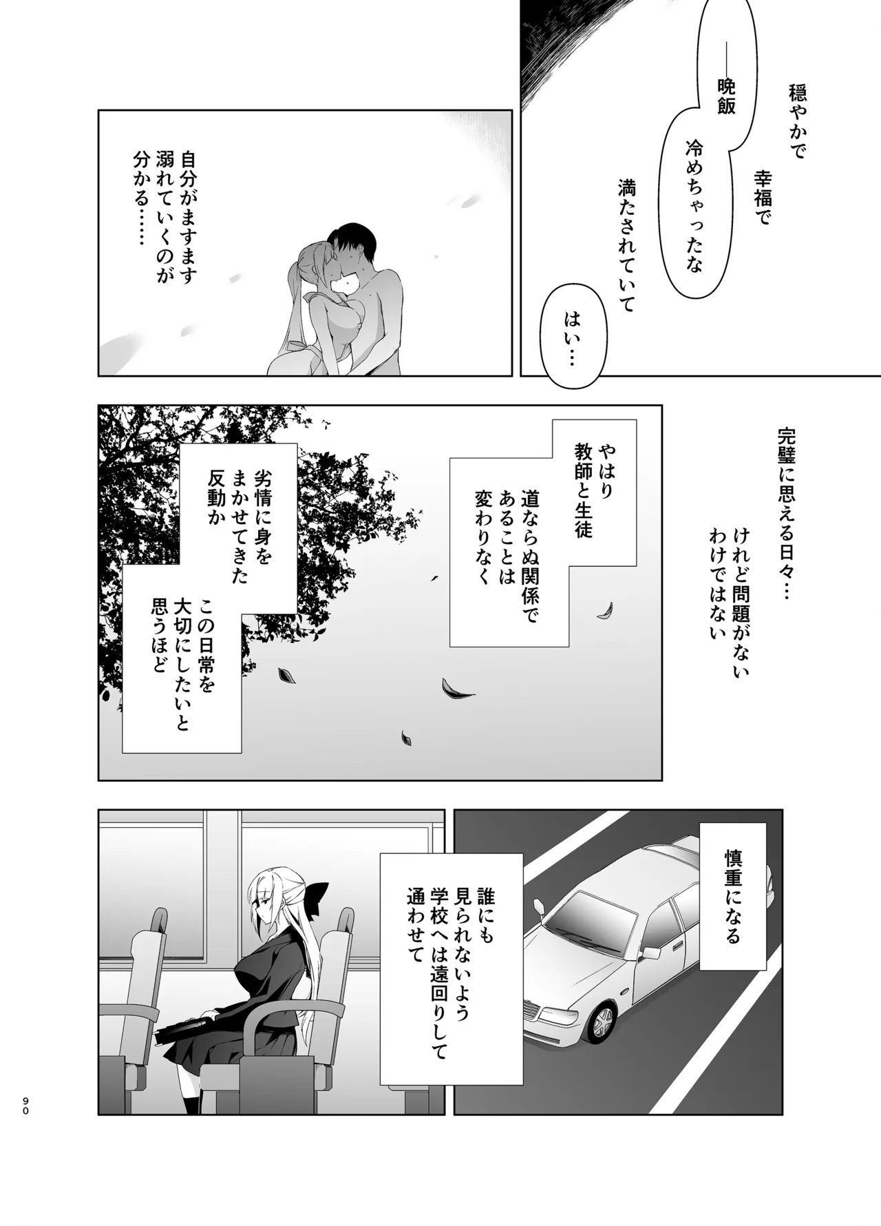 [Ninokoya (Ninoko)]Shoujo Kaishun 9~11 + AFTER COMPILATION[Digital] Page 90