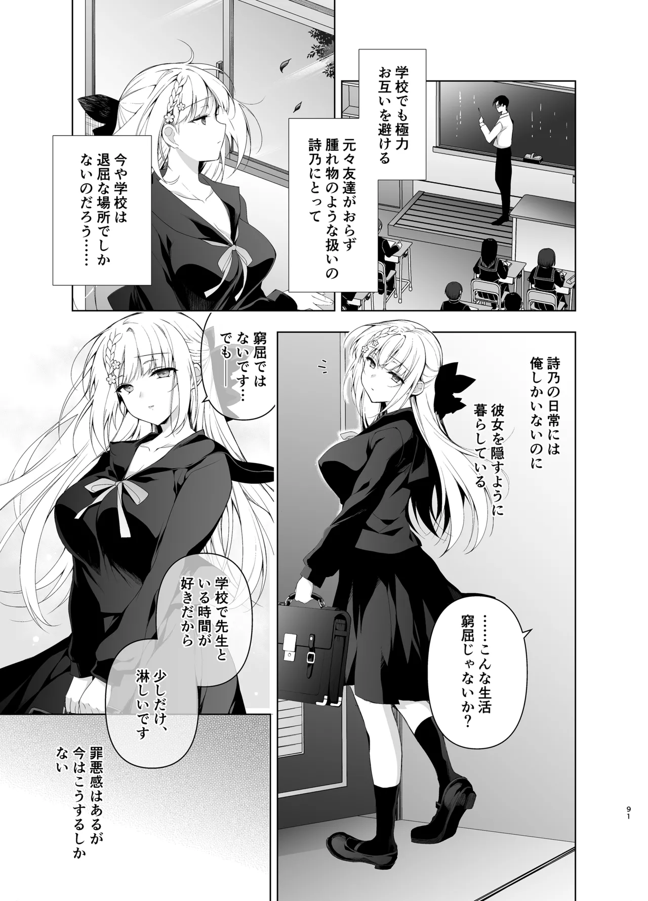 [Ninokoya (Ninoko)]Shoujo Kaishun 9~11 + AFTER COMPILATION[Digital] Page 91