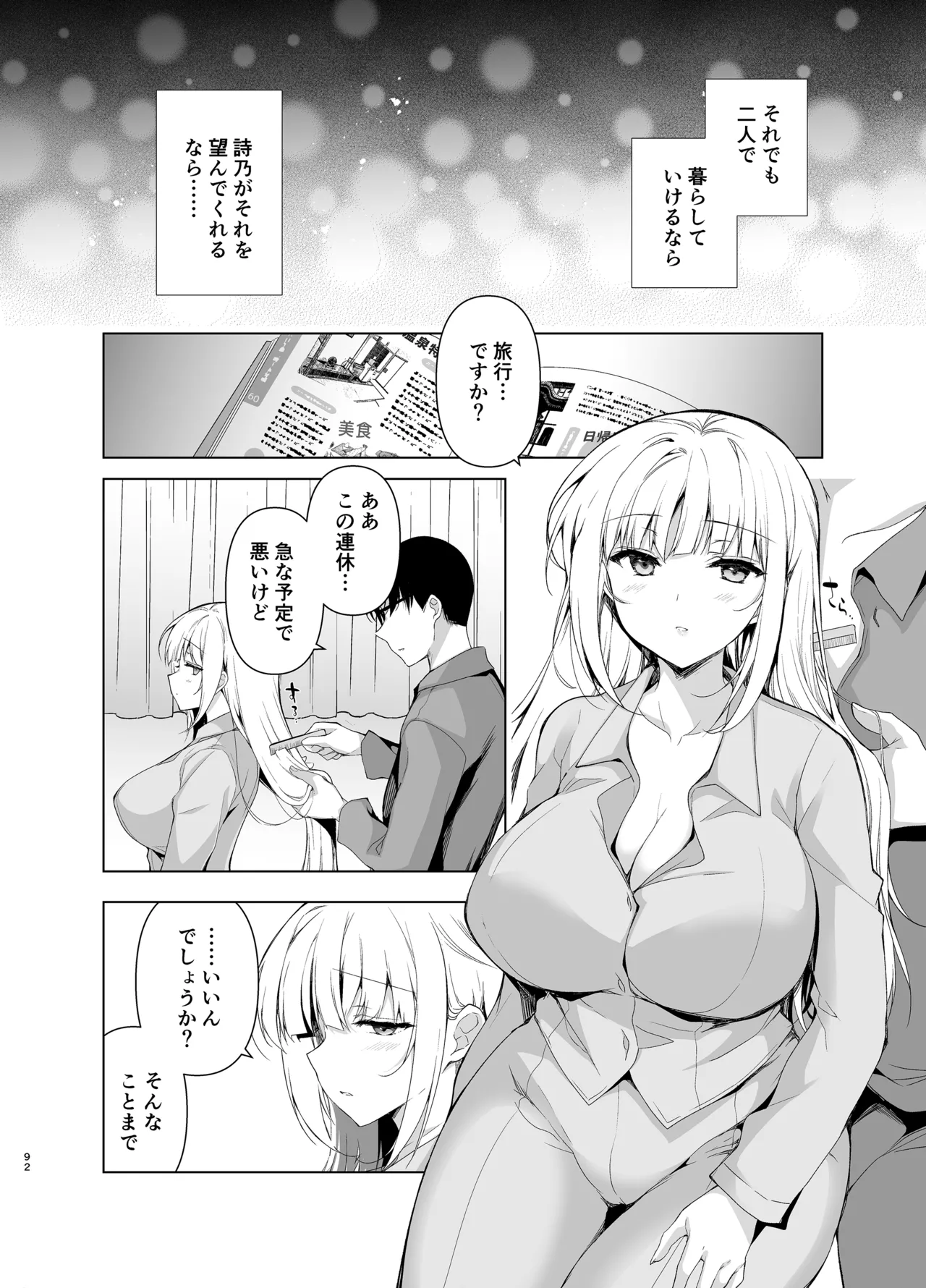 [Ninokoya (Ninoko)]Shoujo Kaishun 9~11 + AFTER COMPILATION[Digital] Page 92