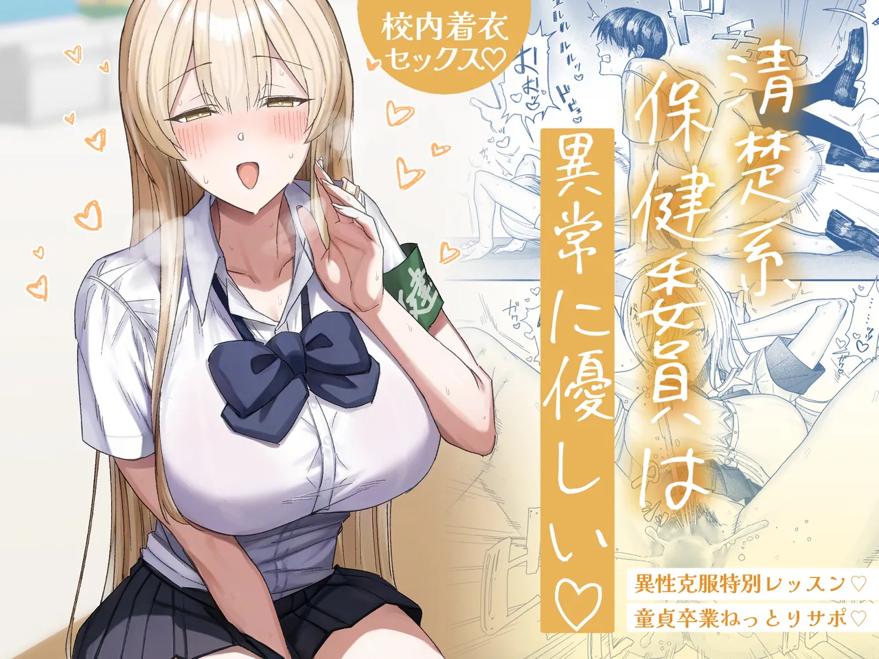 [Getsumatsu (Shuumatsu)]Seiso-kei Hoken Iin wa Ijou ni Yasashii | That Playful Health Committee Member Is Weirdly Kind[English] [Cookie Cruncher] Page 1