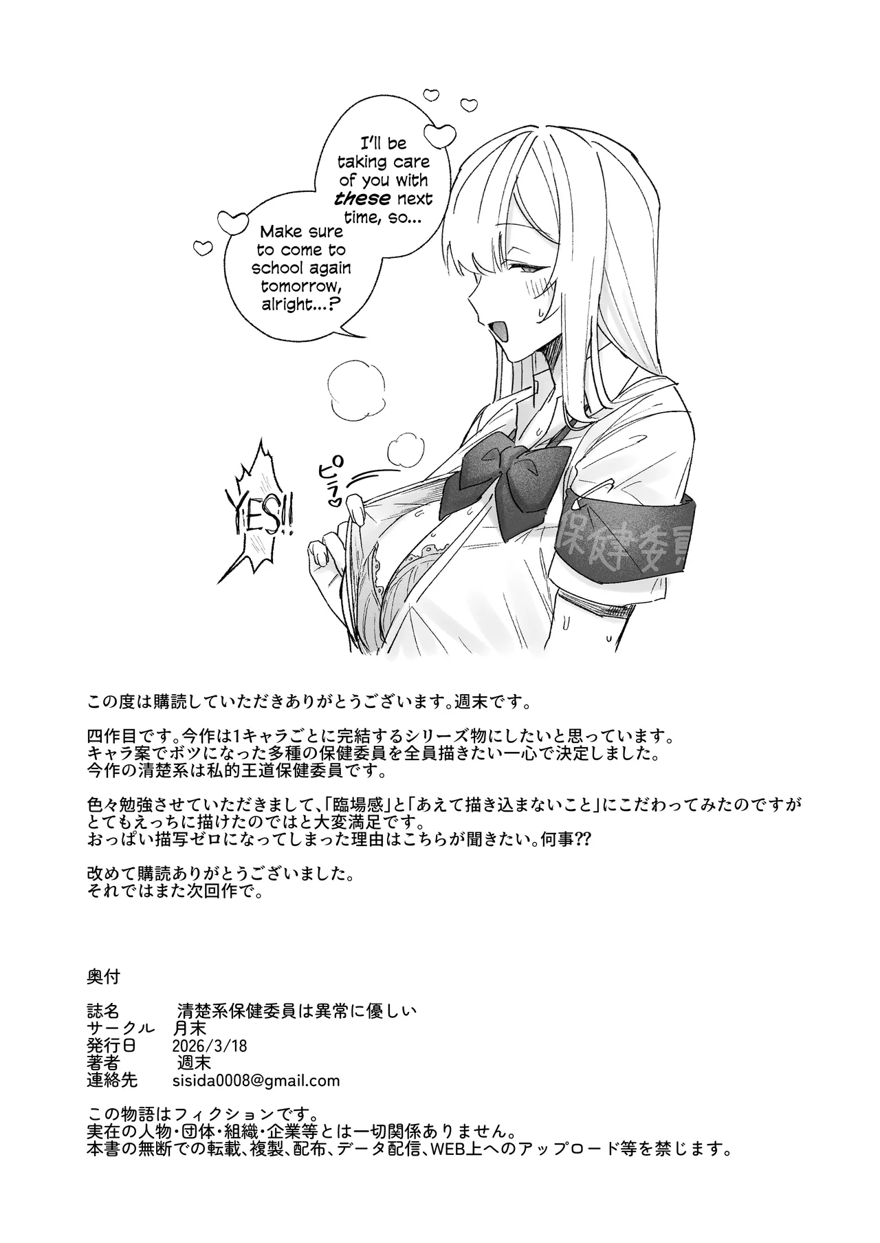 [Getsumatsu (Shuumatsu)]Seiso-kei Hoken Iin wa Ijou ni Yasashii | That Playful Health Committee Member Is Weirdly Kind[English] [Cookie Cruncher] Page 35