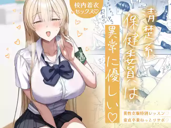 [Getsumatsu (Shuumatsu)]Seiso-kei Hoken Iin wa Ijou ni Yasashii | That Playful Health Committee Member Is Weirdly Kind[English] [Cookie Cruncher]