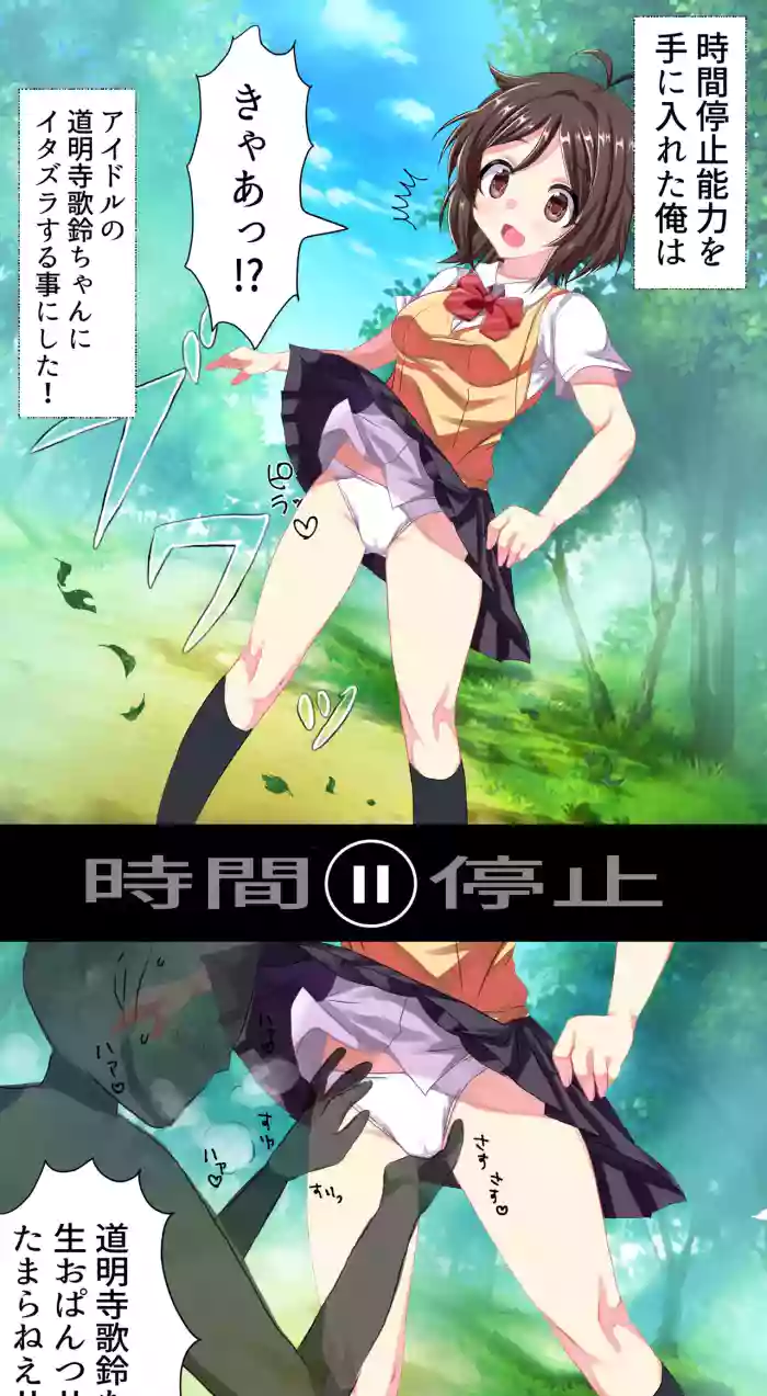 [Onigiri no Gu]Jikan Teishi Nouryoku o Te ni Ireta!(THE IDOLM@STER CINDERELLA GIRLS)