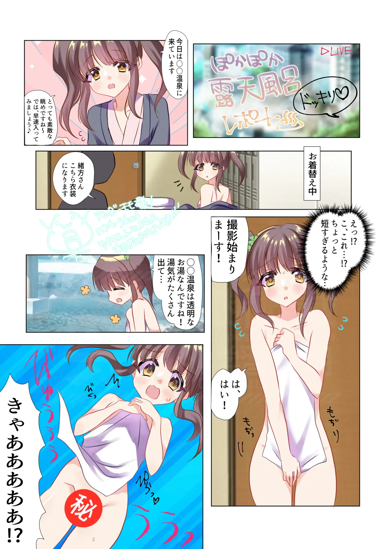 [Onigiri no Gu]Pokapoka Rotenburo Dokkiri Report(THE IDOLM@STER CINDERELLA GIRLS) Page 1