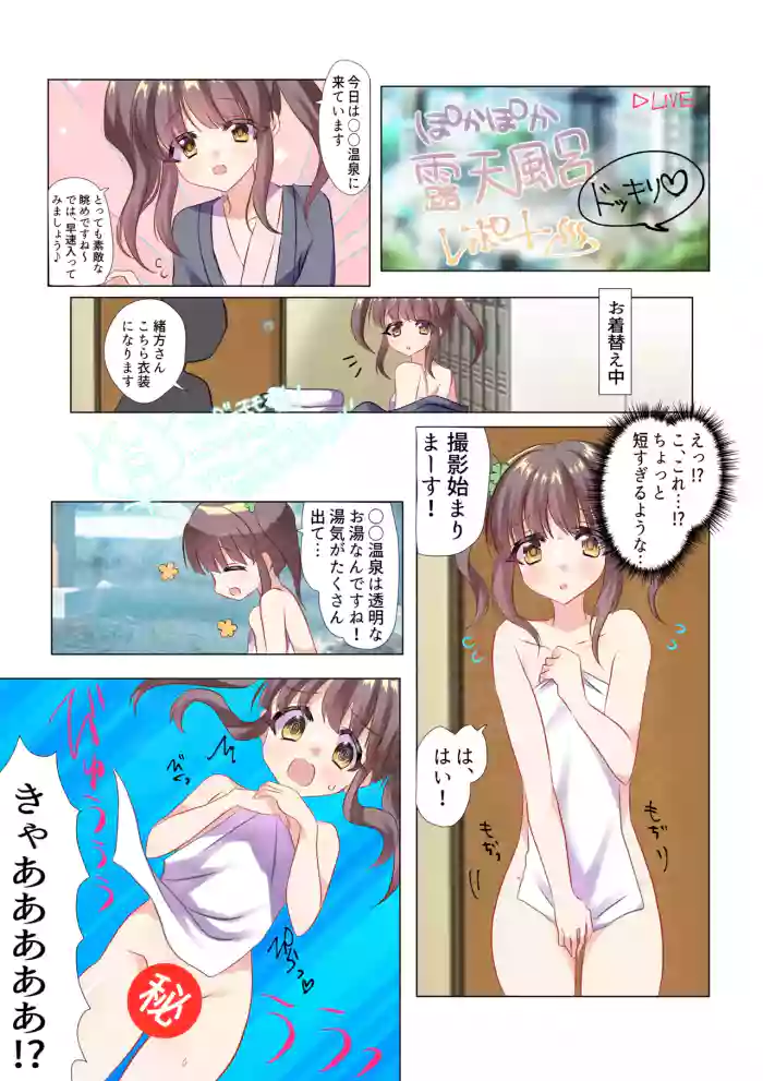 [Onigiri no Gu]Pokapoka Rotenburo Dokkiri Report(THE IDOLM@STER CINDERELLA GIRLS)