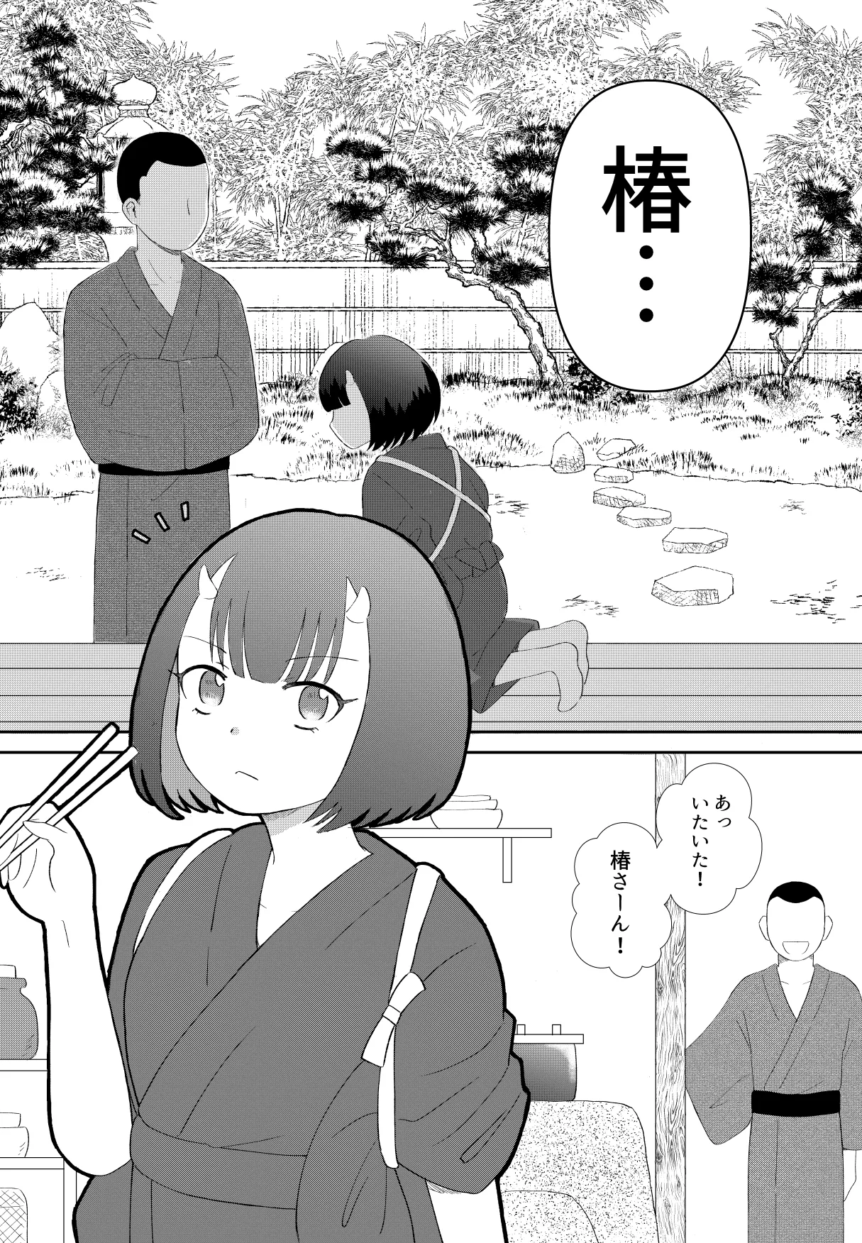 [Nochio]Oni to Bouzu no Keiyaku Kekkon Page 10