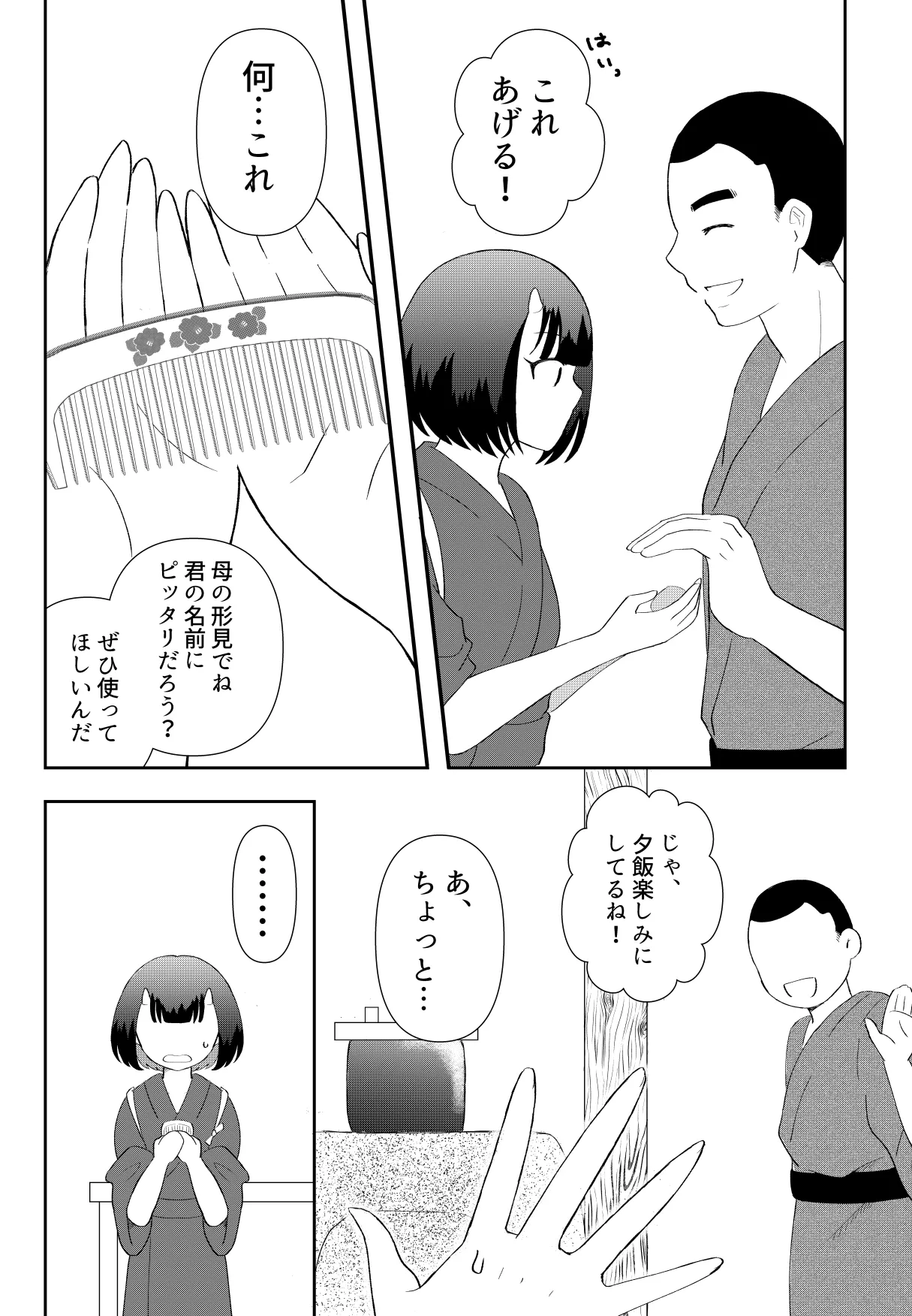 [Nochio]Oni to Bouzu no Keiyaku Kekkon Page 11