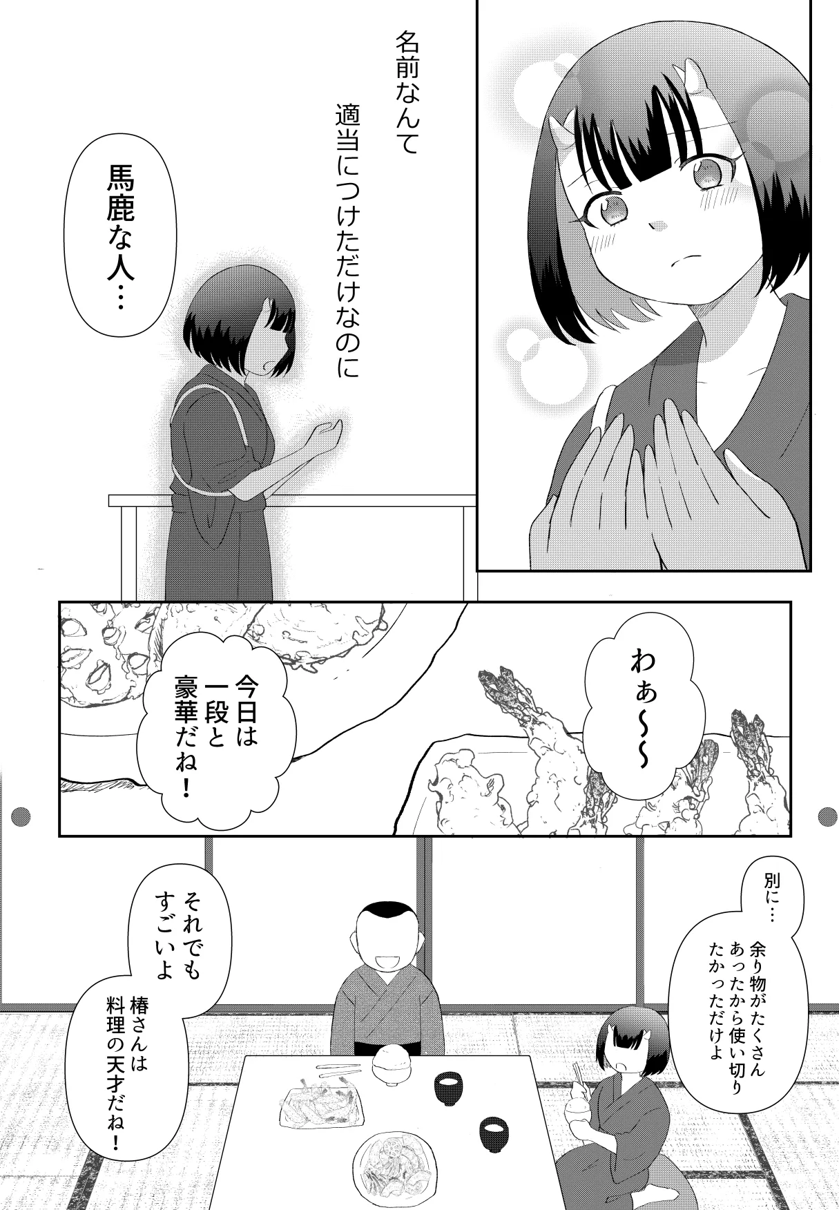 [Nochio]Oni to Bouzu no Keiyaku Kekkon Page 12