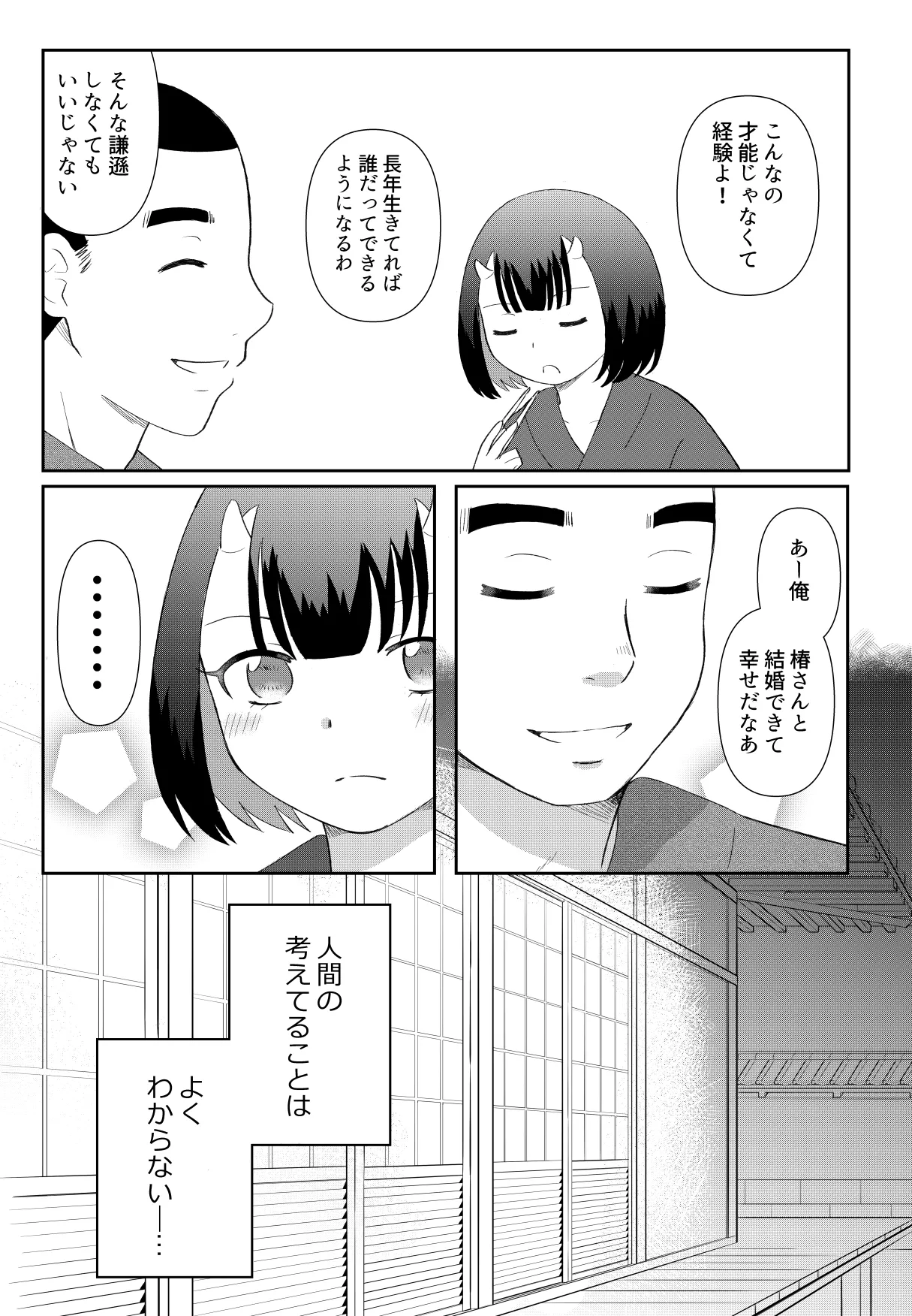 [Nochio]Oni to Bouzu no Keiyaku Kekkon Page 13