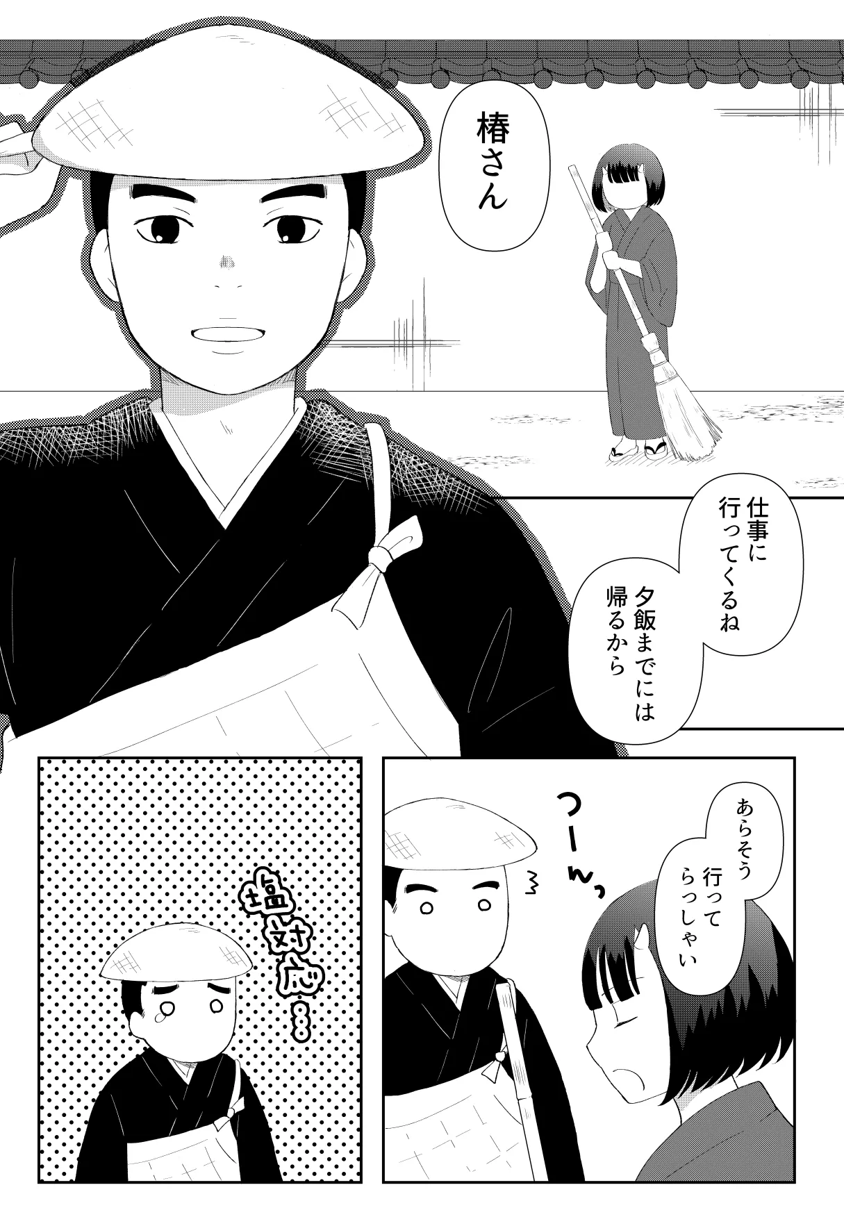 [Nochio]Oni to Bouzu no Keiyaku Kekkon Page 21