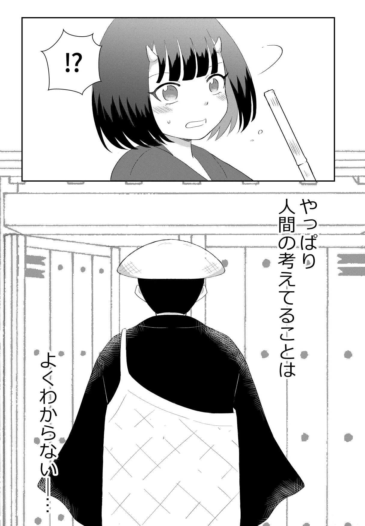 [Nochio]Oni to Bouzu no Keiyaku Kekkon Page 23