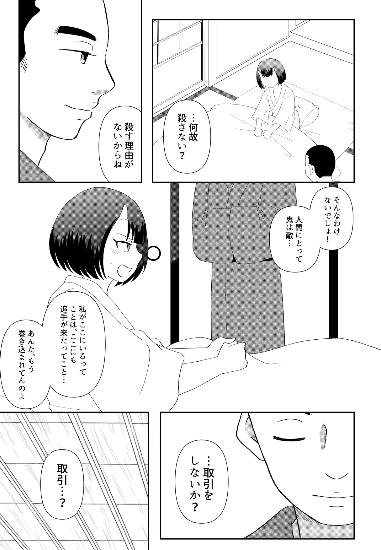 [Nochio]Oni to Bouzu no Keiyaku Kekkon Page 5