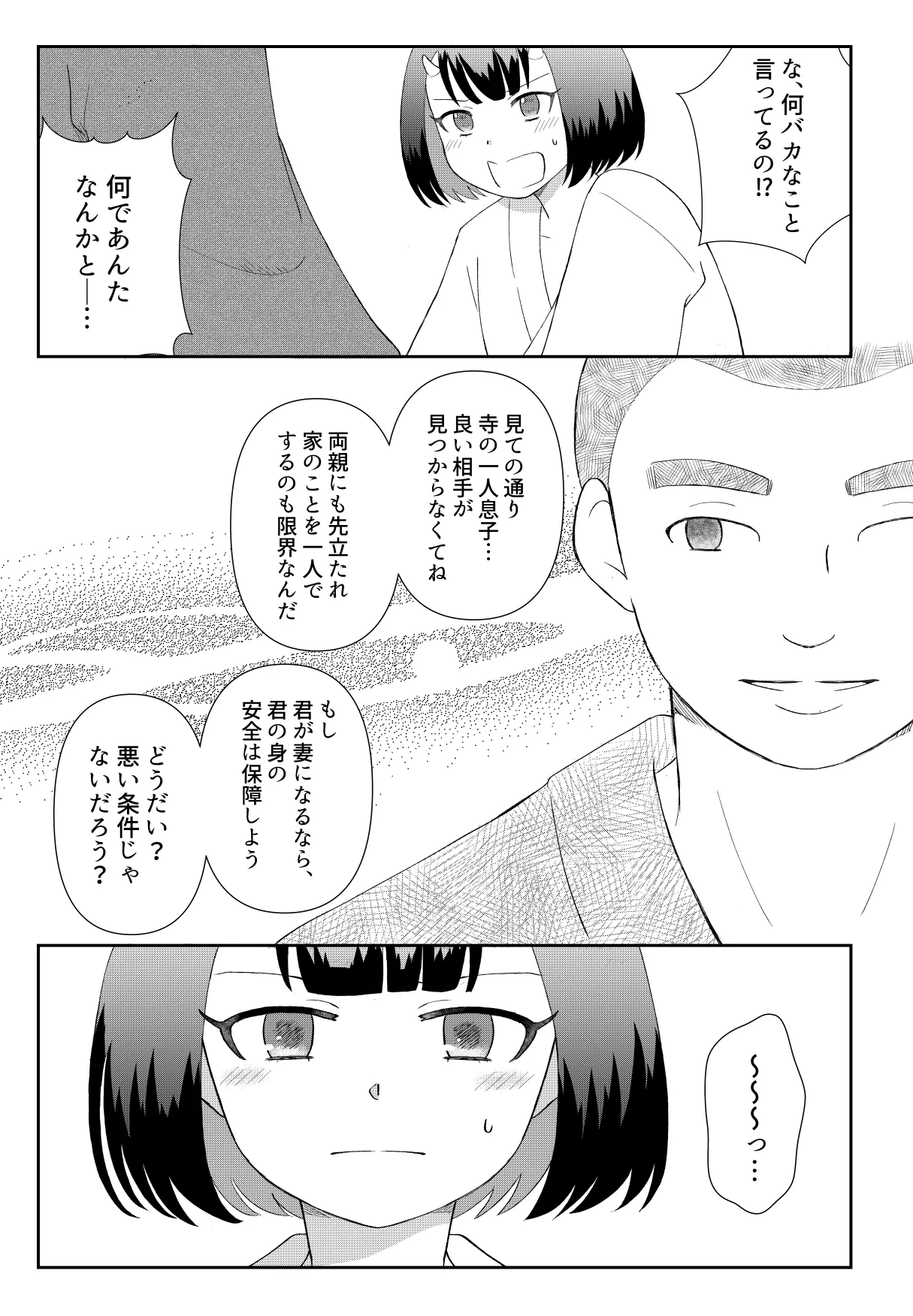 [Nochio]Oni to Bouzu no Keiyaku Kekkon Page 7