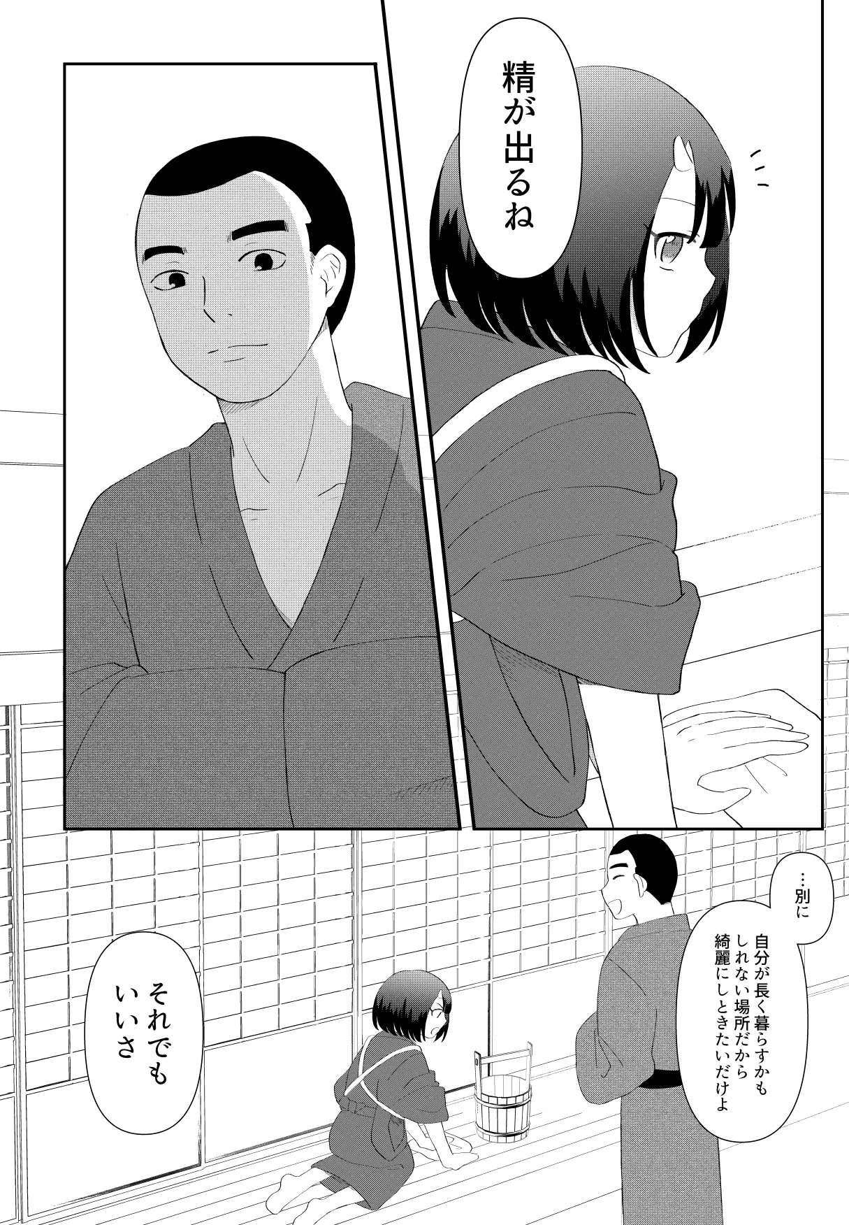 [Nochio]Oni to Bouzu no Keiyaku Kekkon Page 8