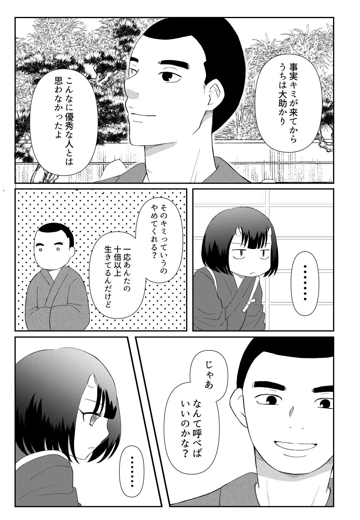 [Nochio]Oni to Bouzu no Keiyaku Kekkon Page 9