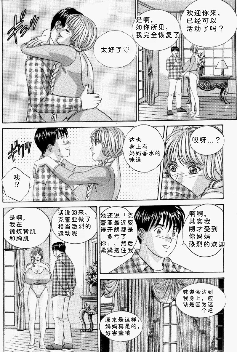 [Nishimaki Tohru]Blue Eyes Vol.5 Page 100