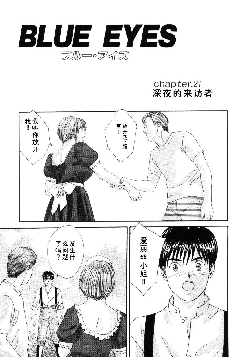 [Nishimaki Tohru]Blue Eyes Vol.5 Page 12