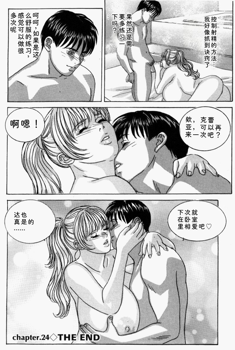 [Nishimaki Tohru]Blue Eyes Vol.5 Page 125