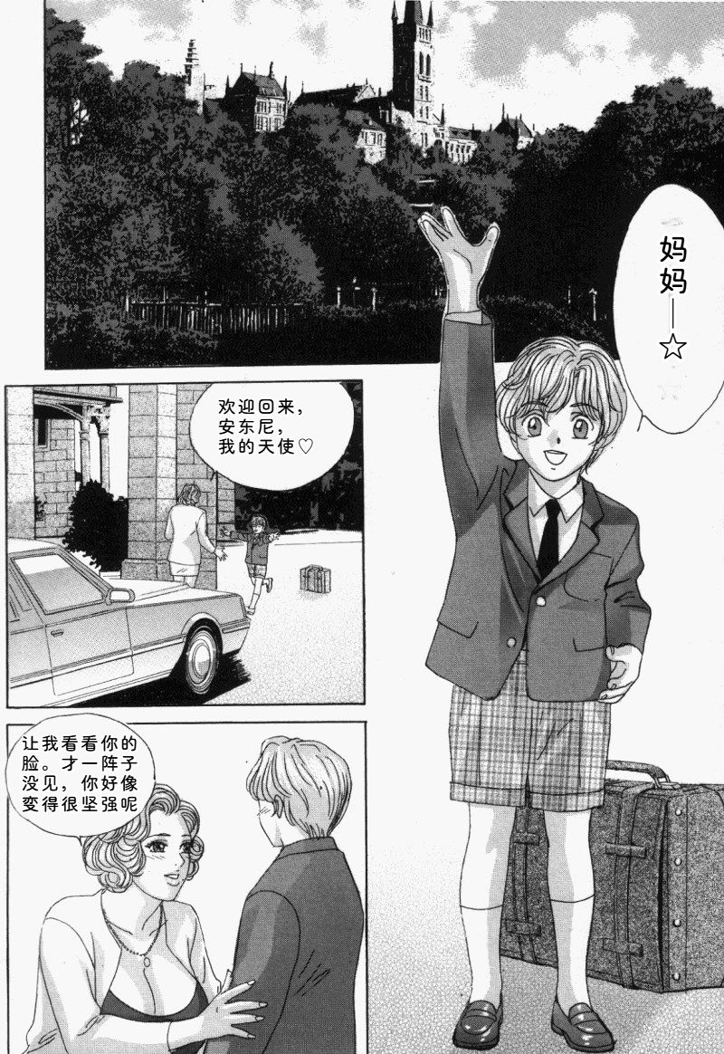 [Nishimaki Tohru]Blue Eyes Vol.5 Page 127