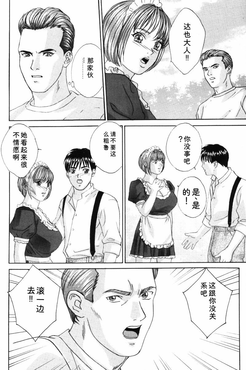 [Nishimaki Tohru]Blue Eyes Vol.5 Page 13