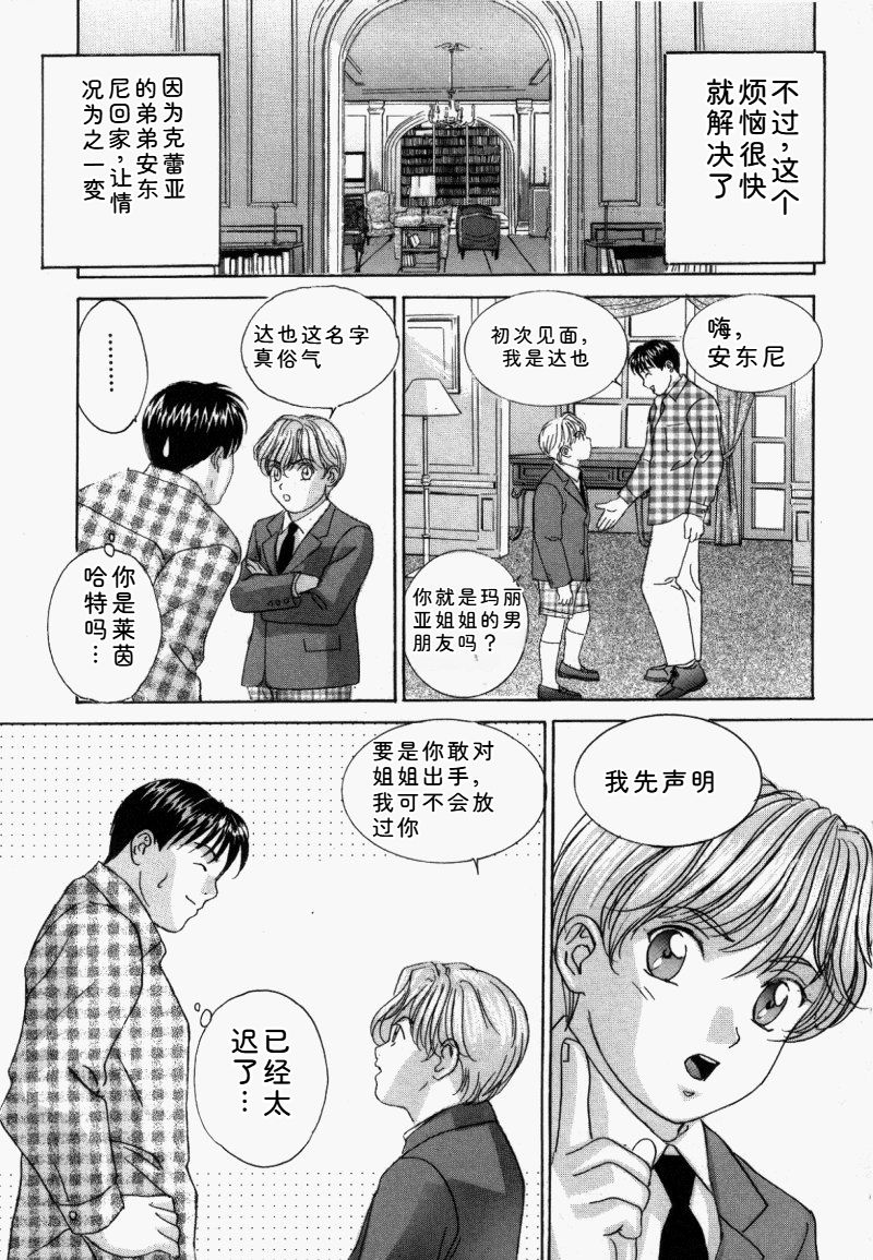 [Nishimaki Tohru]Blue Eyes Vol.5 Page 136