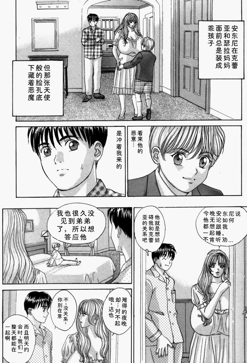[Nishimaki Tohru]Blue Eyes Vol.5 Page 137