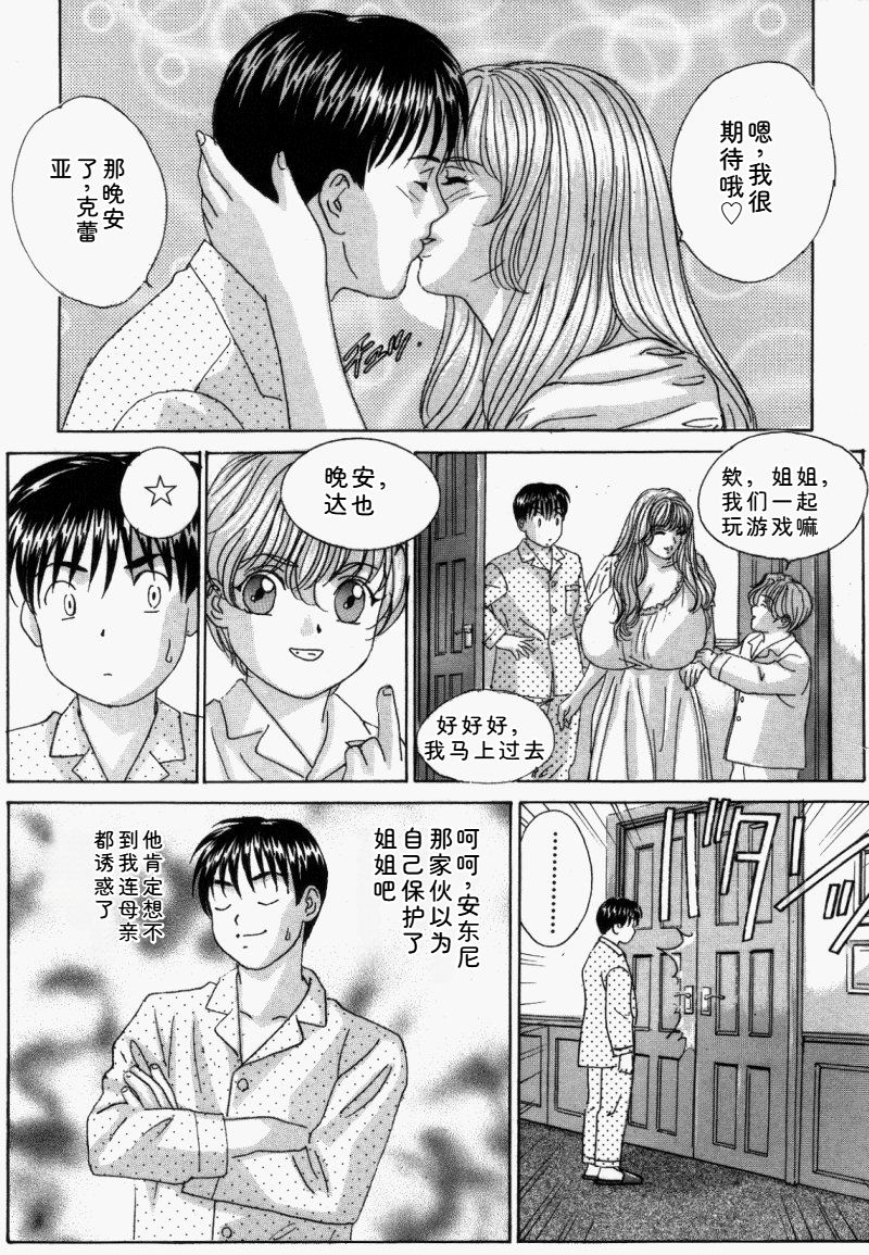 [Nishimaki Tohru]Blue Eyes Vol.5 Page 138
