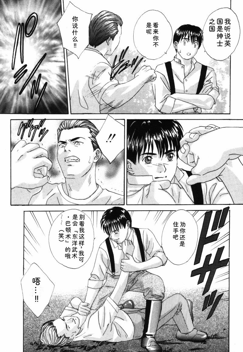 [Nishimaki Tohru]Blue Eyes Vol.5 Page 14