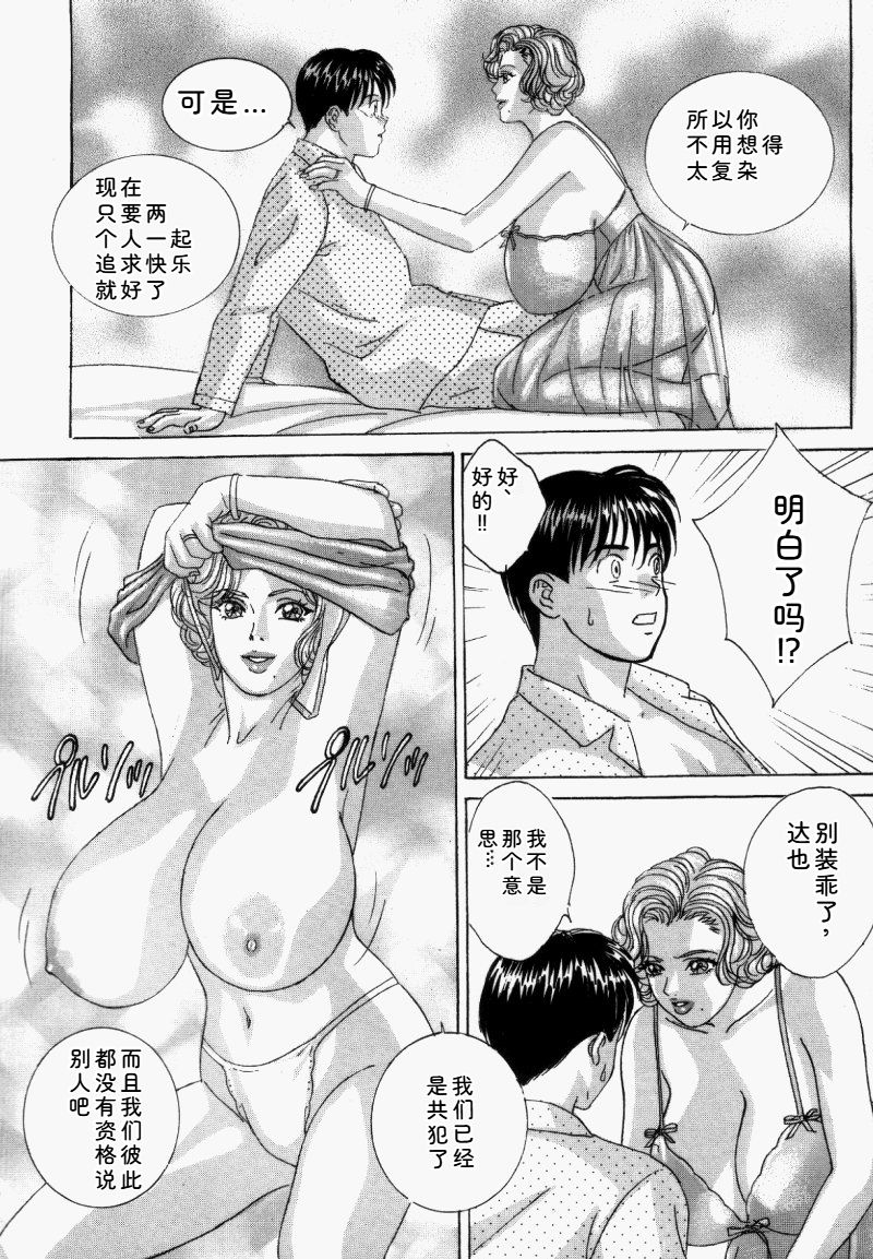 [Nishimaki Tohru]Blue Eyes Vol.5 Page 141