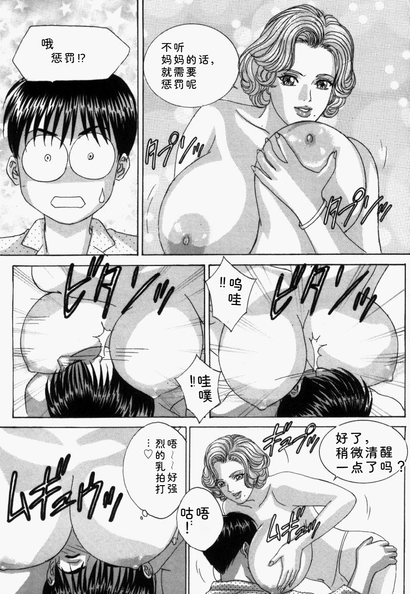 [Nishimaki Tohru]Blue Eyes Vol.5 Page 142