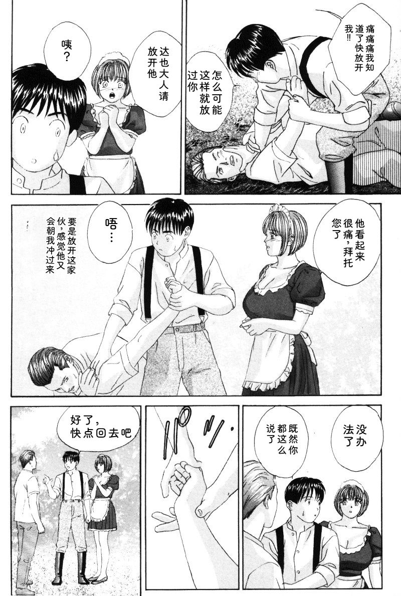 [Nishimaki Tohru]Blue Eyes Vol.5 Page 15