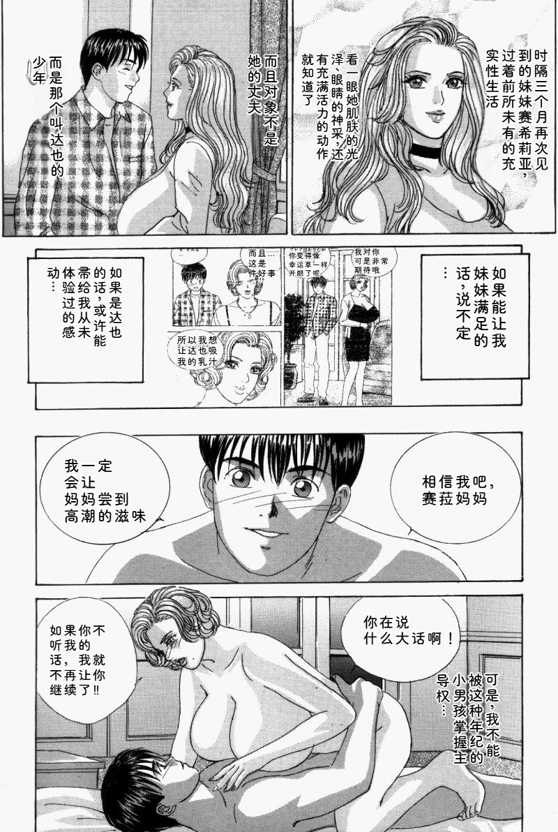 [Nishimaki Tohru]Blue Eyes Vol.5 Page 153
