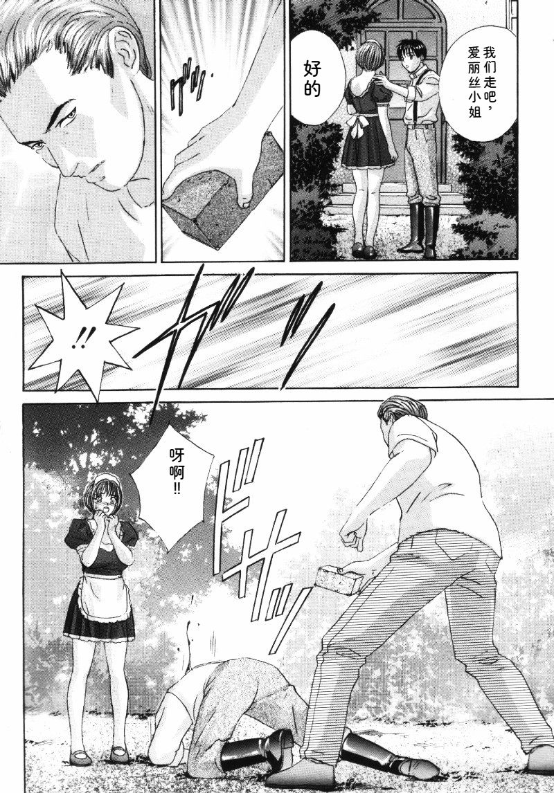 [Nishimaki Tohru]Blue Eyes Vol.5 Page 16